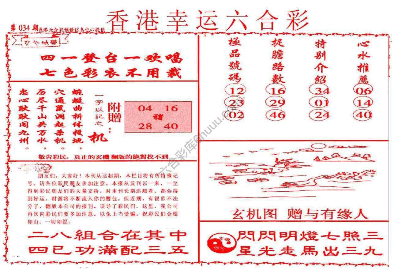 香港幸运六合彩