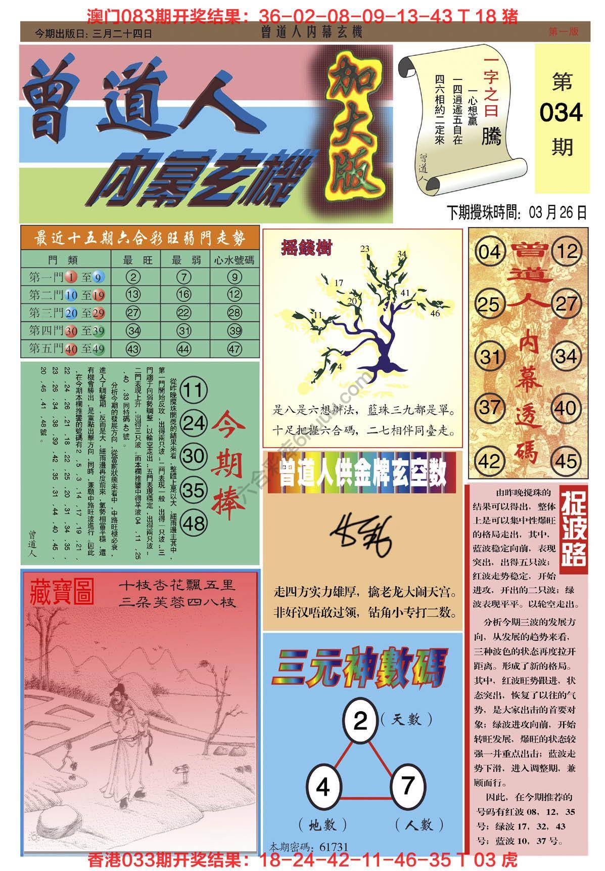 曾道人内幕玄机（加大版）