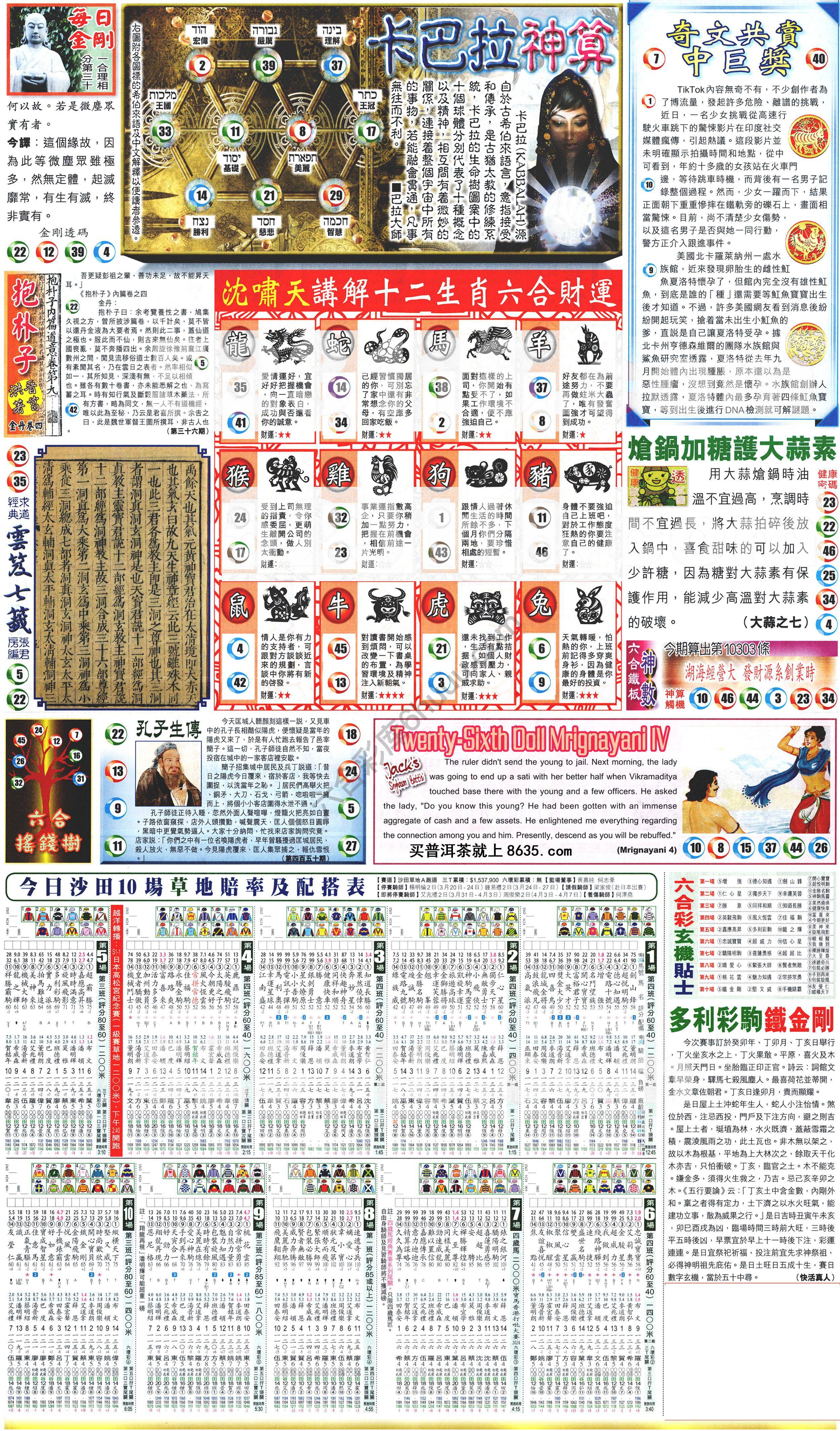 新报六合彩玄机