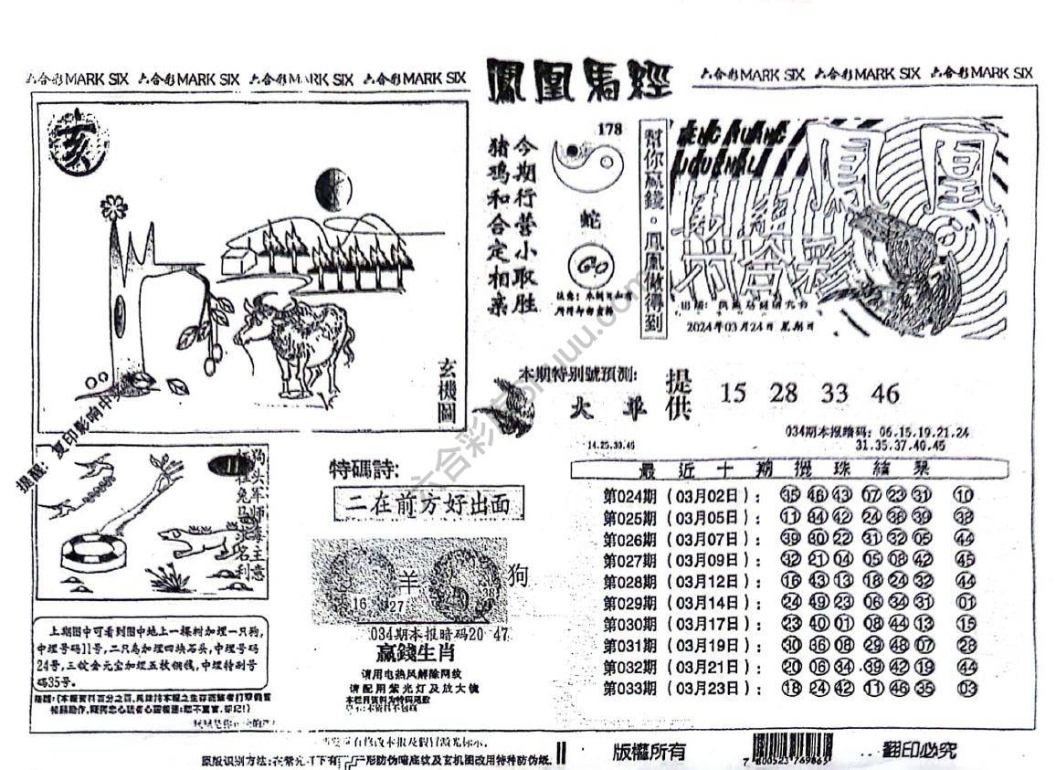 凤凰马经