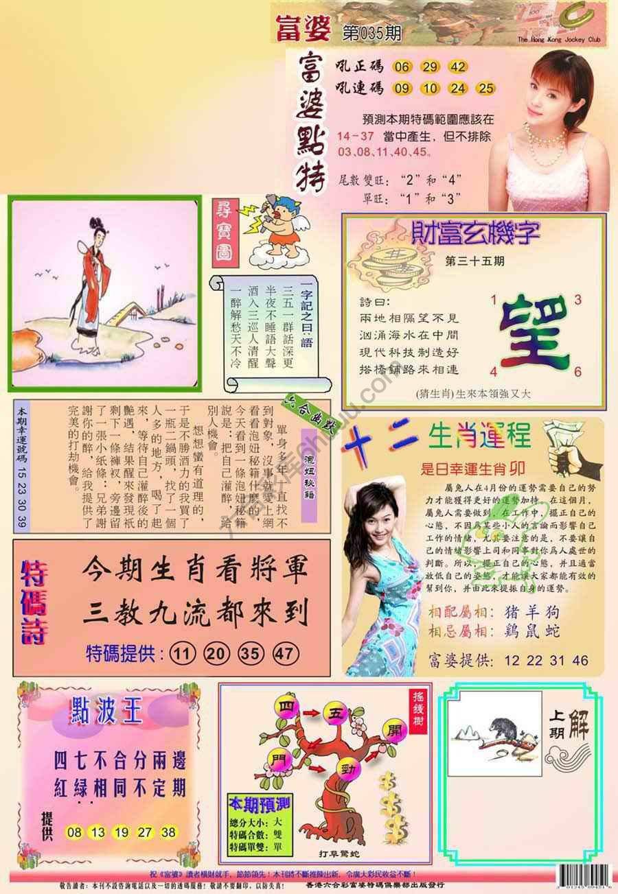 富婆翡翠秘籍图