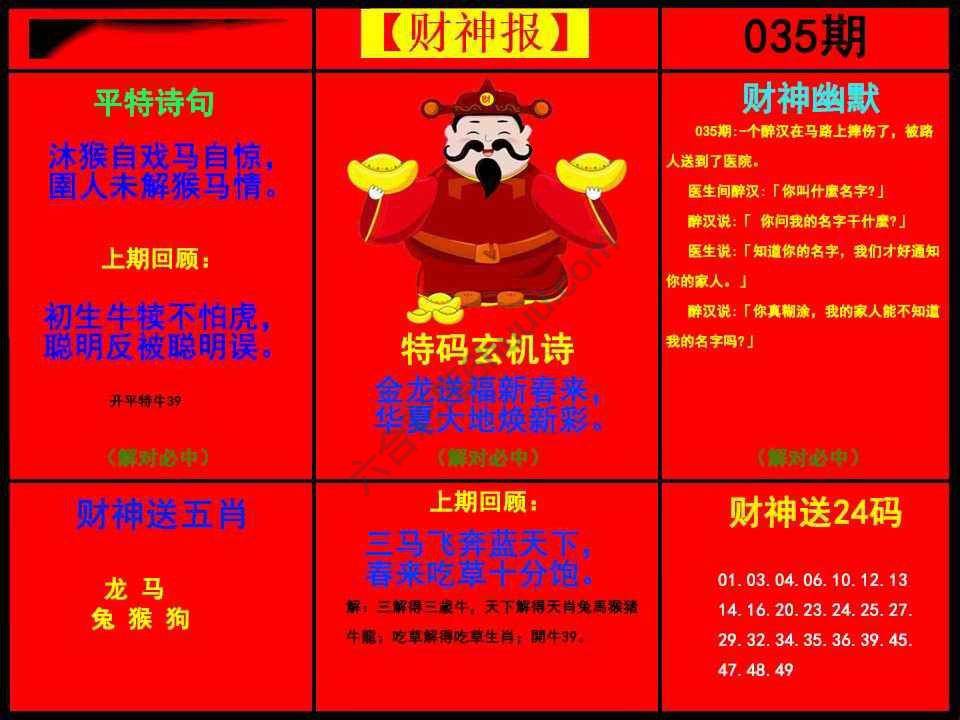 财神报