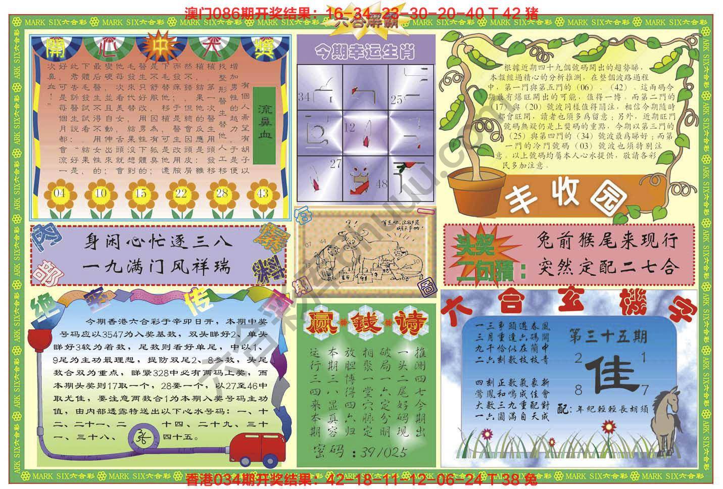 六合解霸