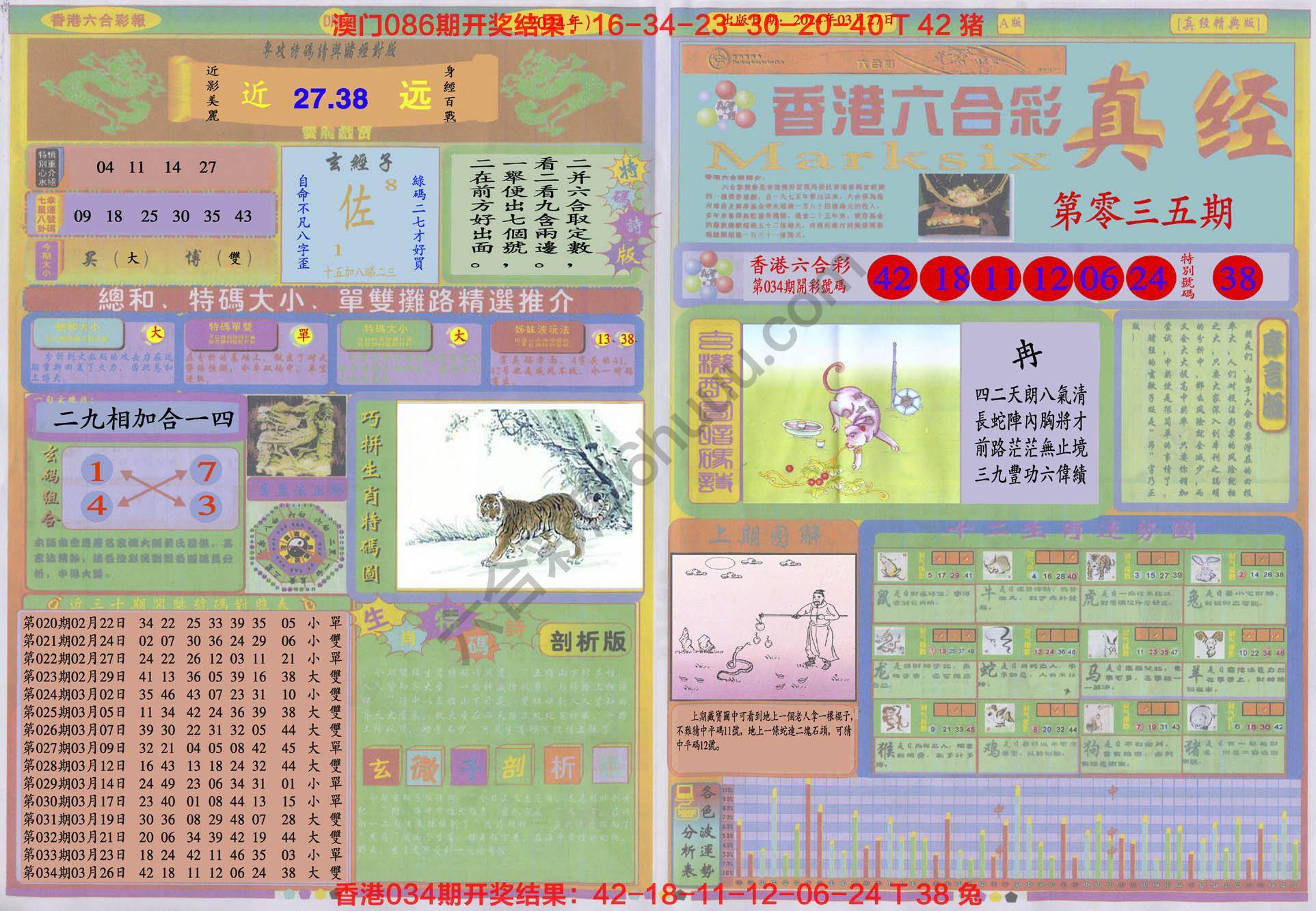 香港六合彩真经