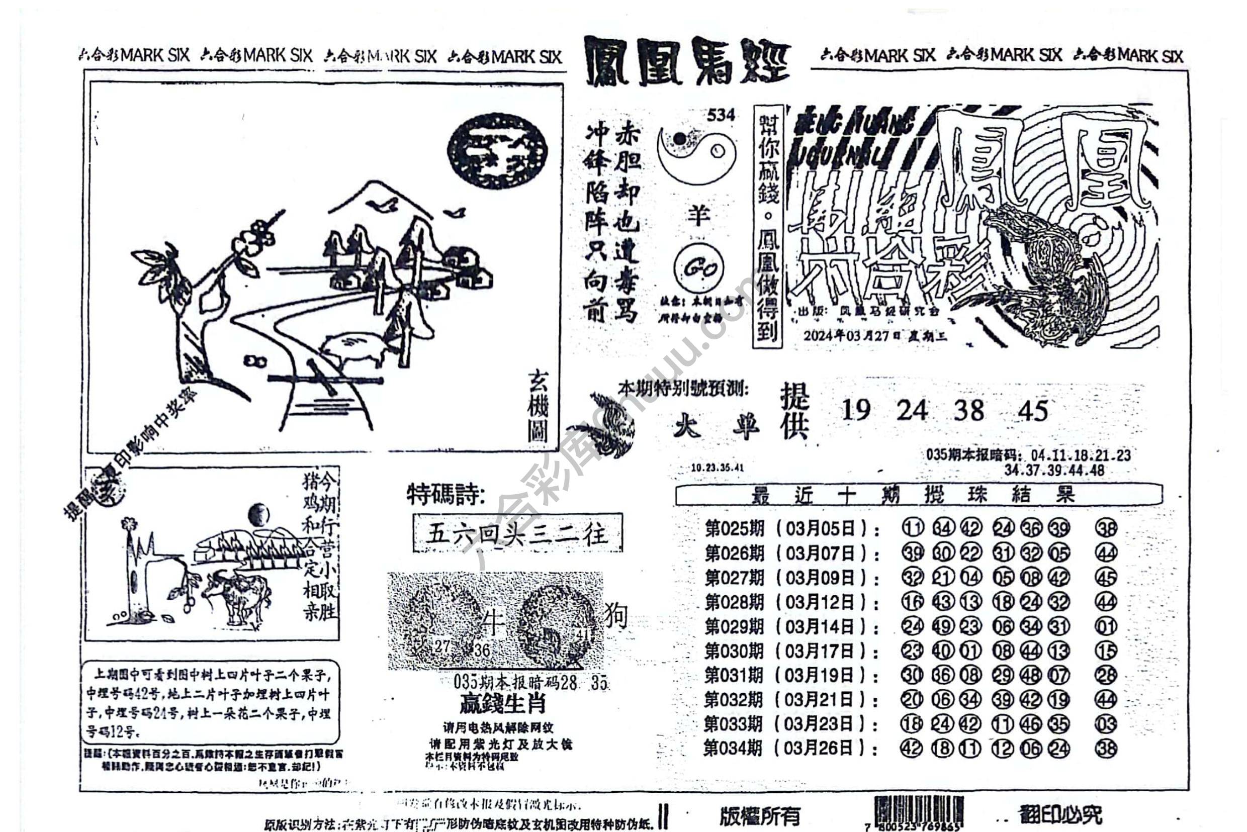 凤凰马经