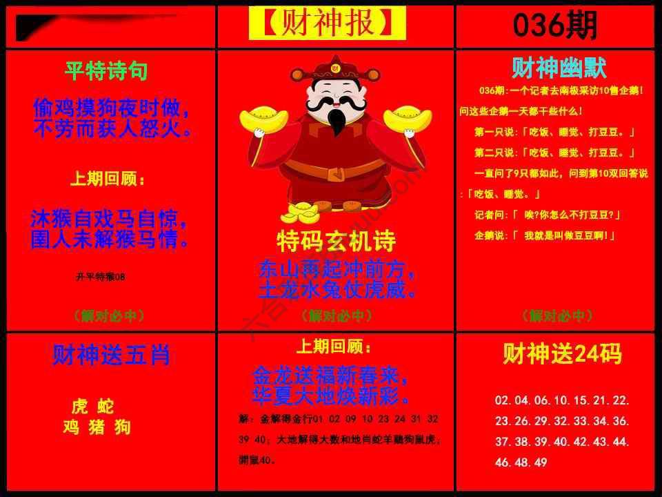 财神报