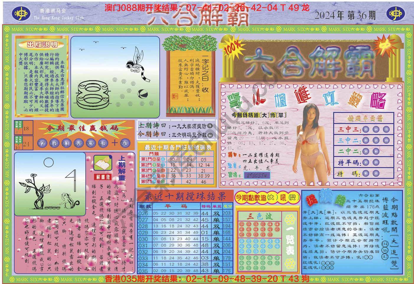 六合解霸