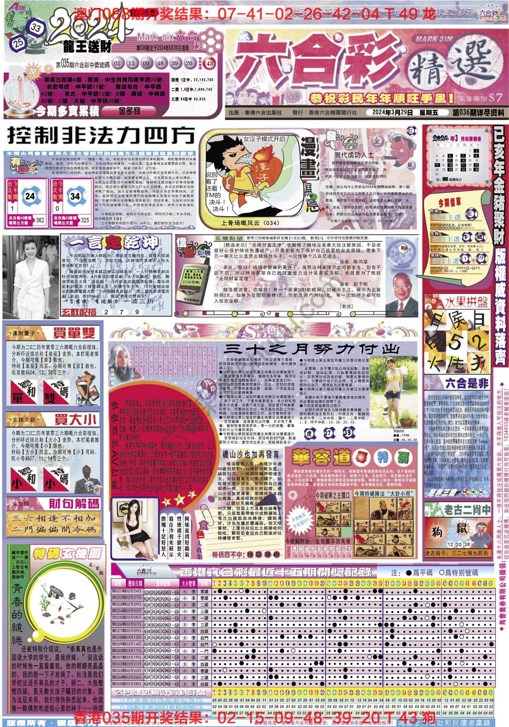 六合精选