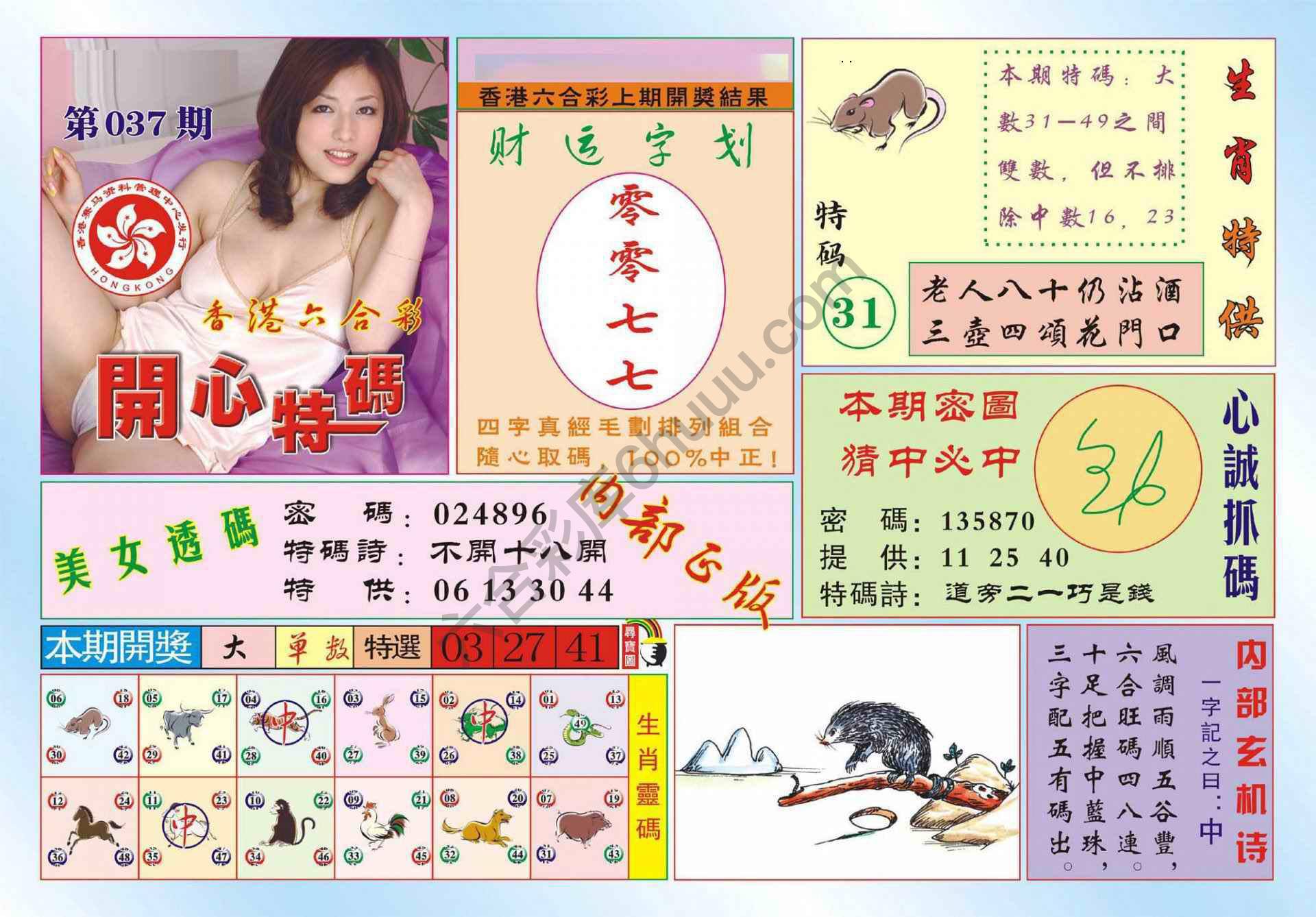 香港开心特码