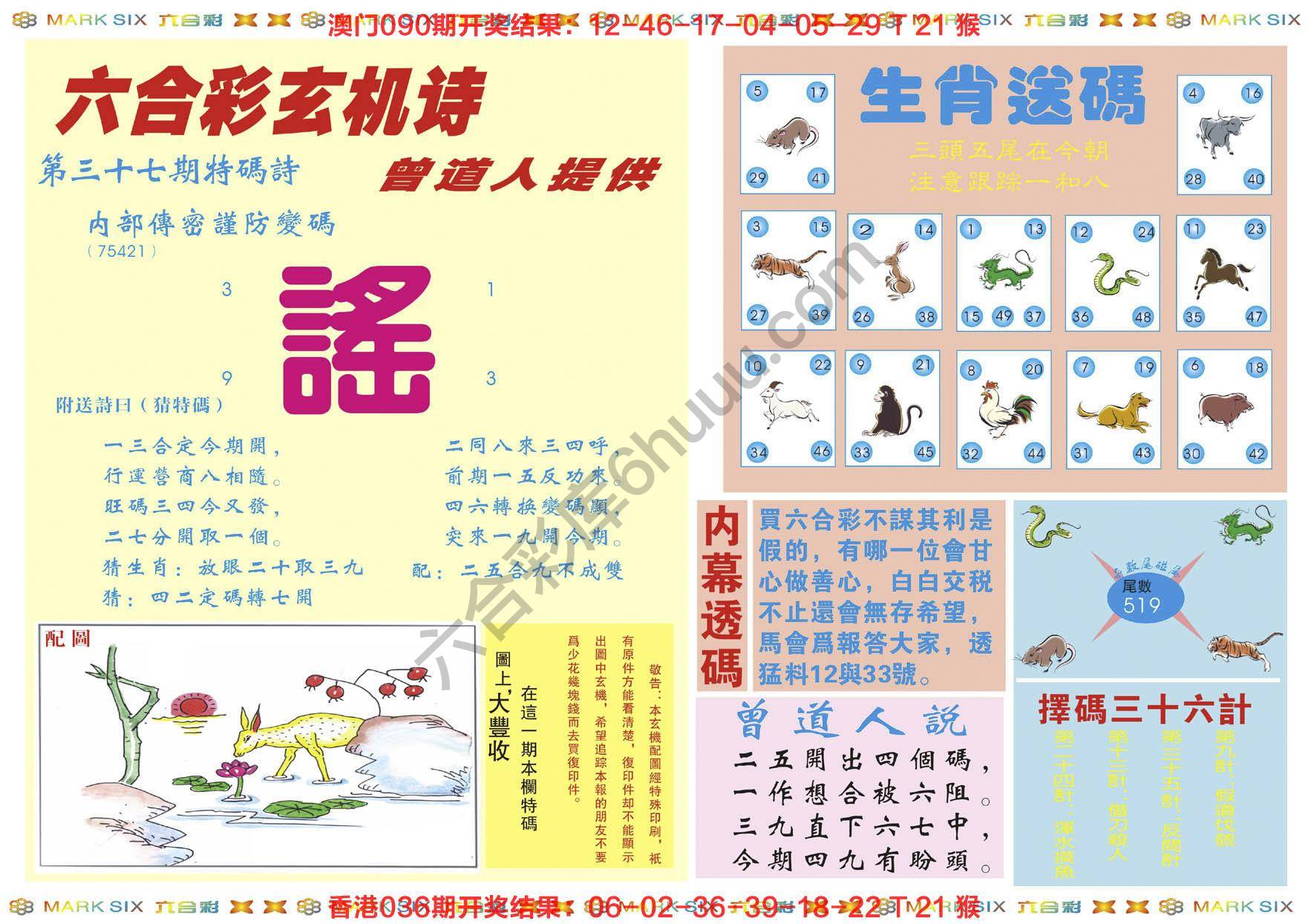 新曾道人内幕玄机