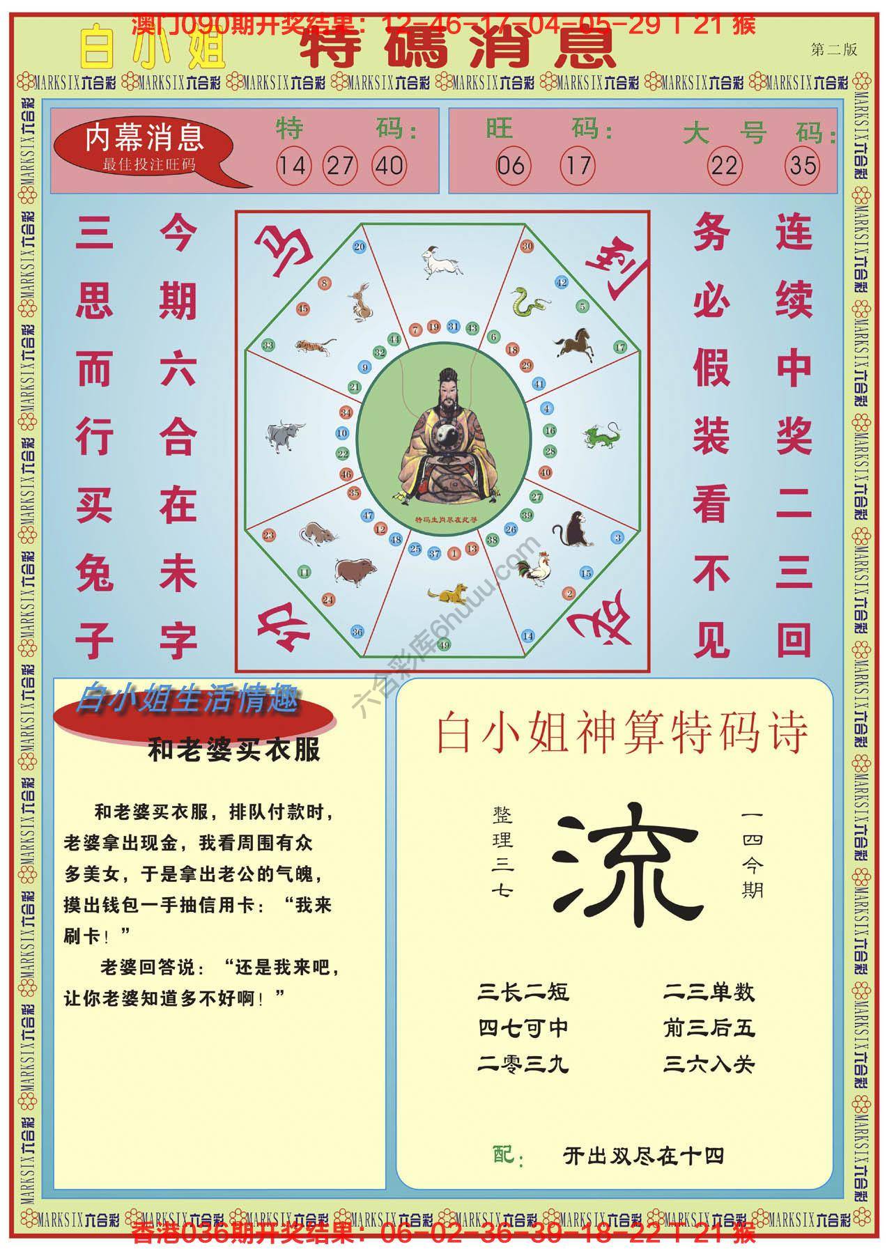 白小姐特码消息