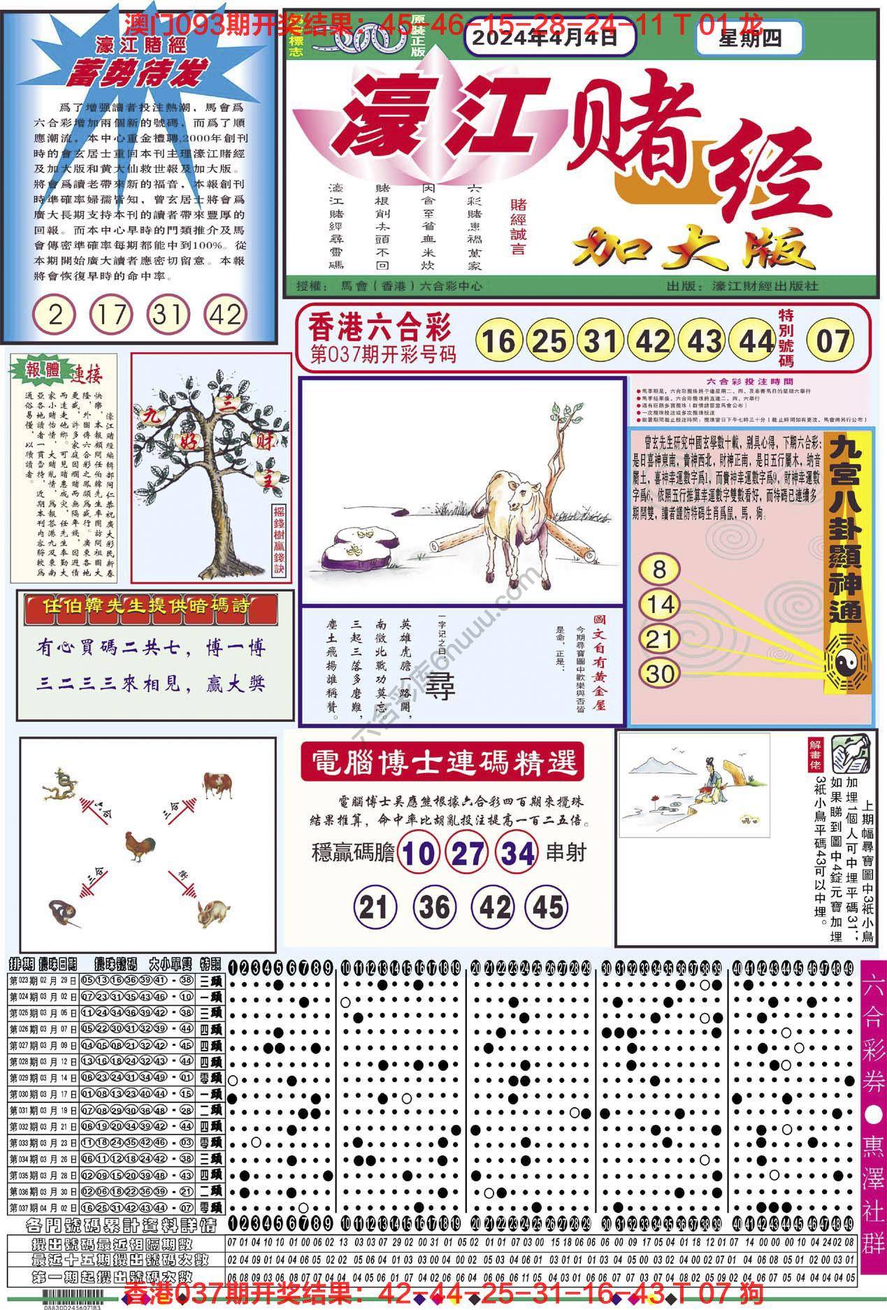 濠江赌经（加大版）