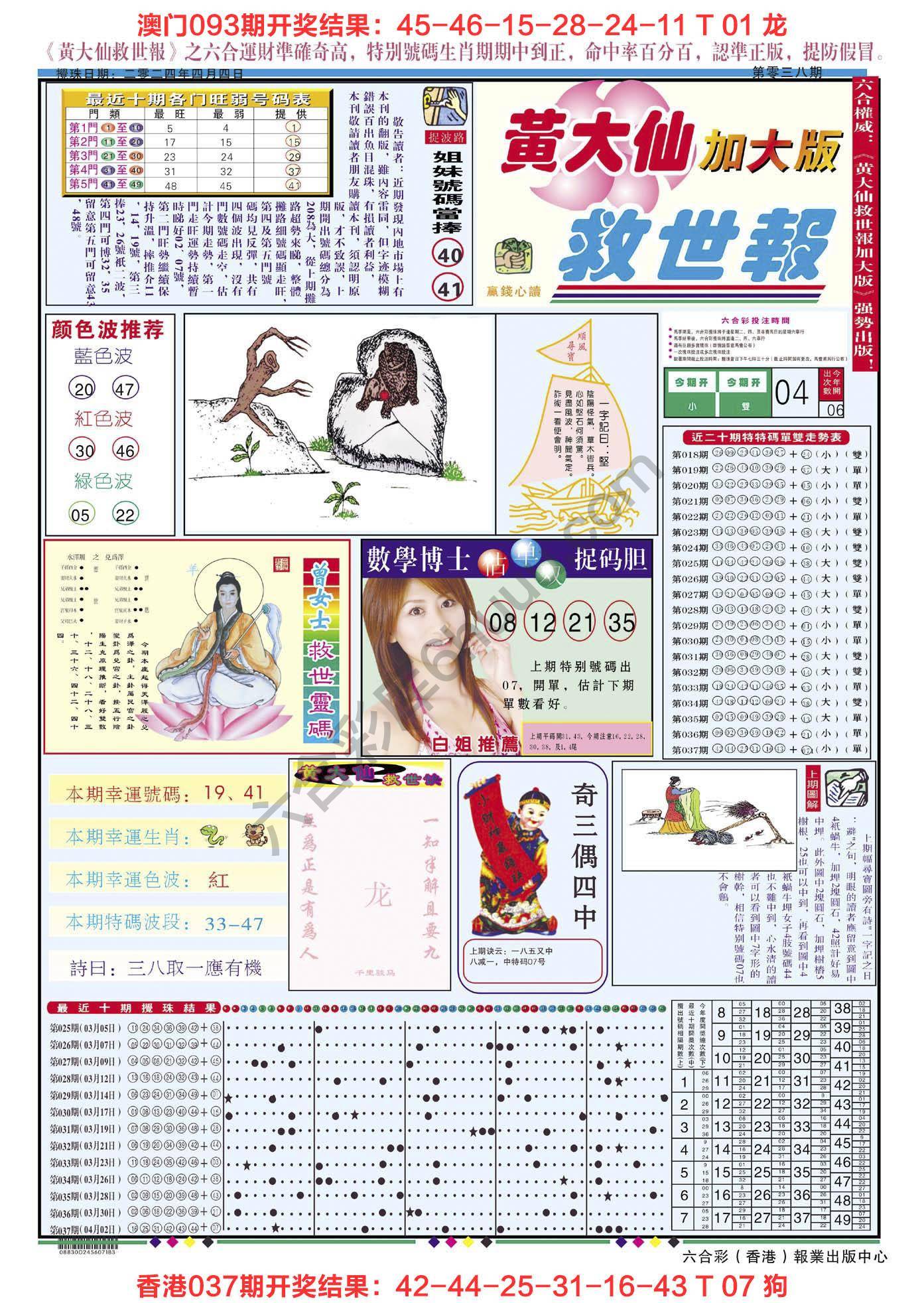 黄大仙救世报（加大版）