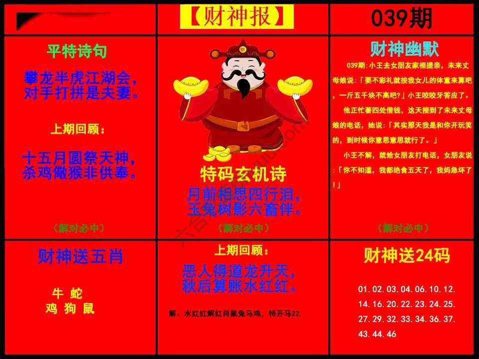 财神报