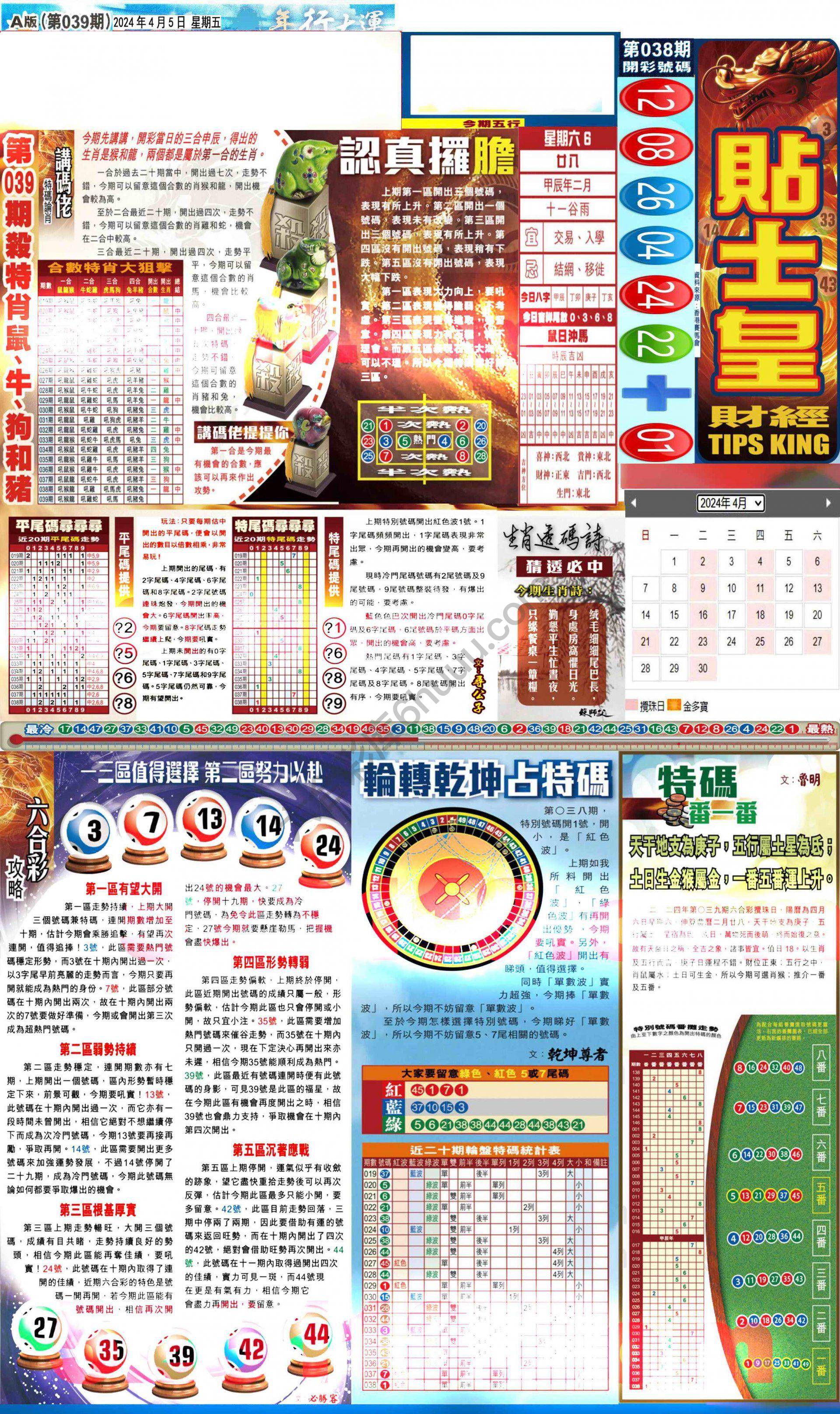大版贴士皇