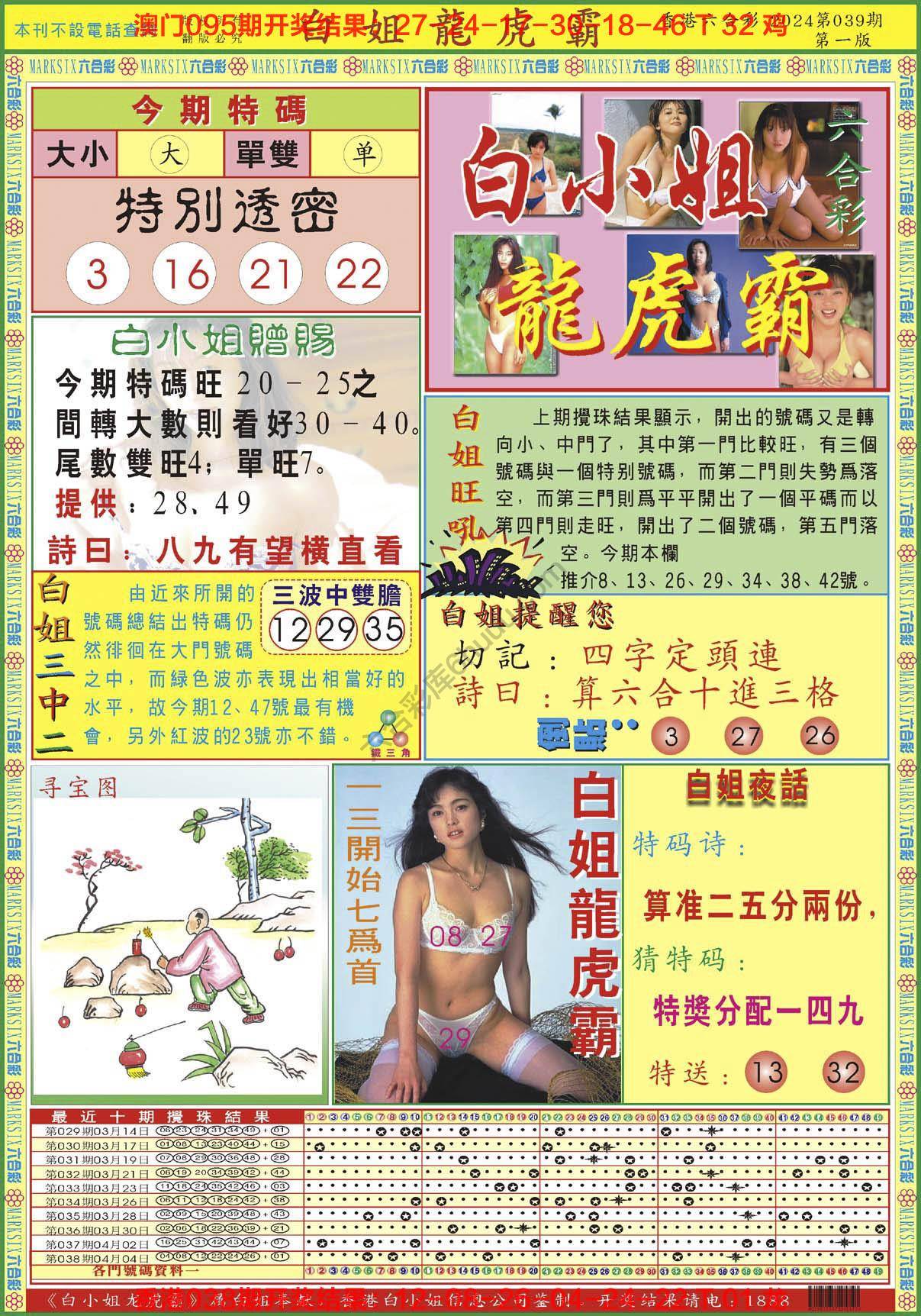 白姐龙虎霸