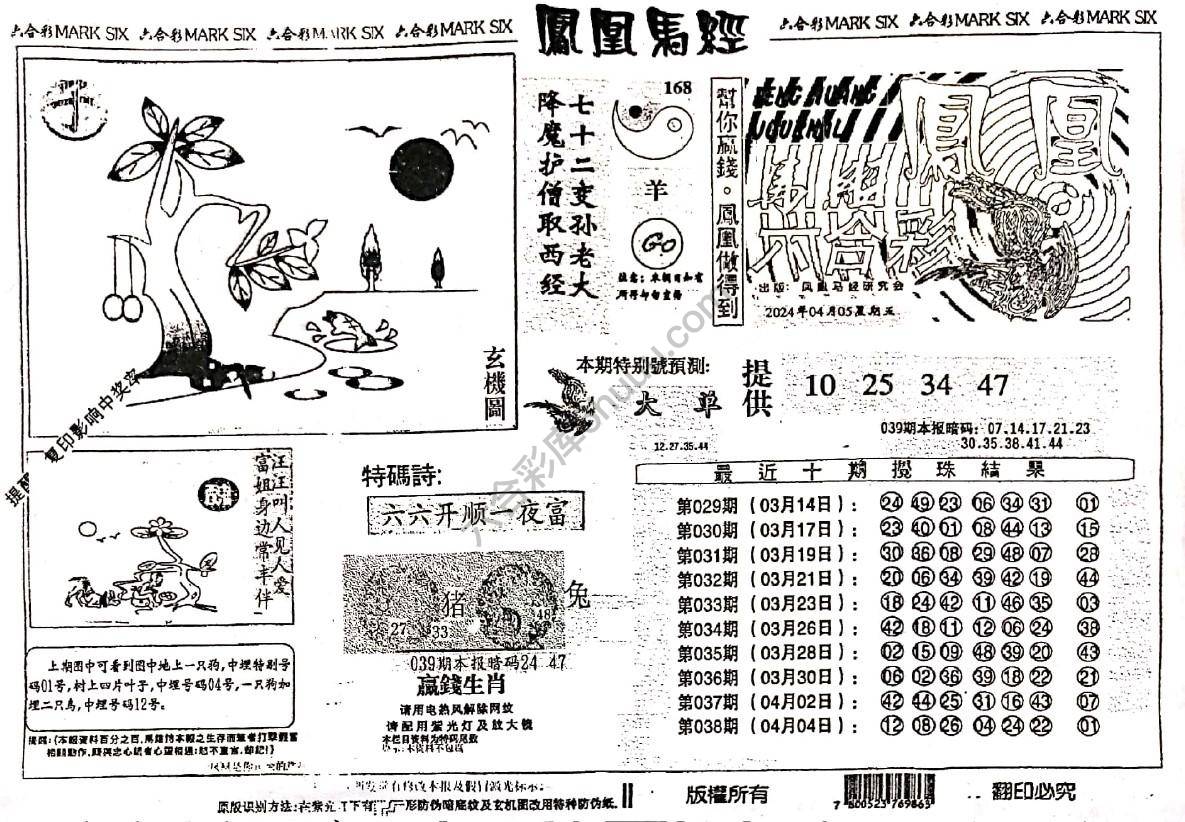 凤凰马经