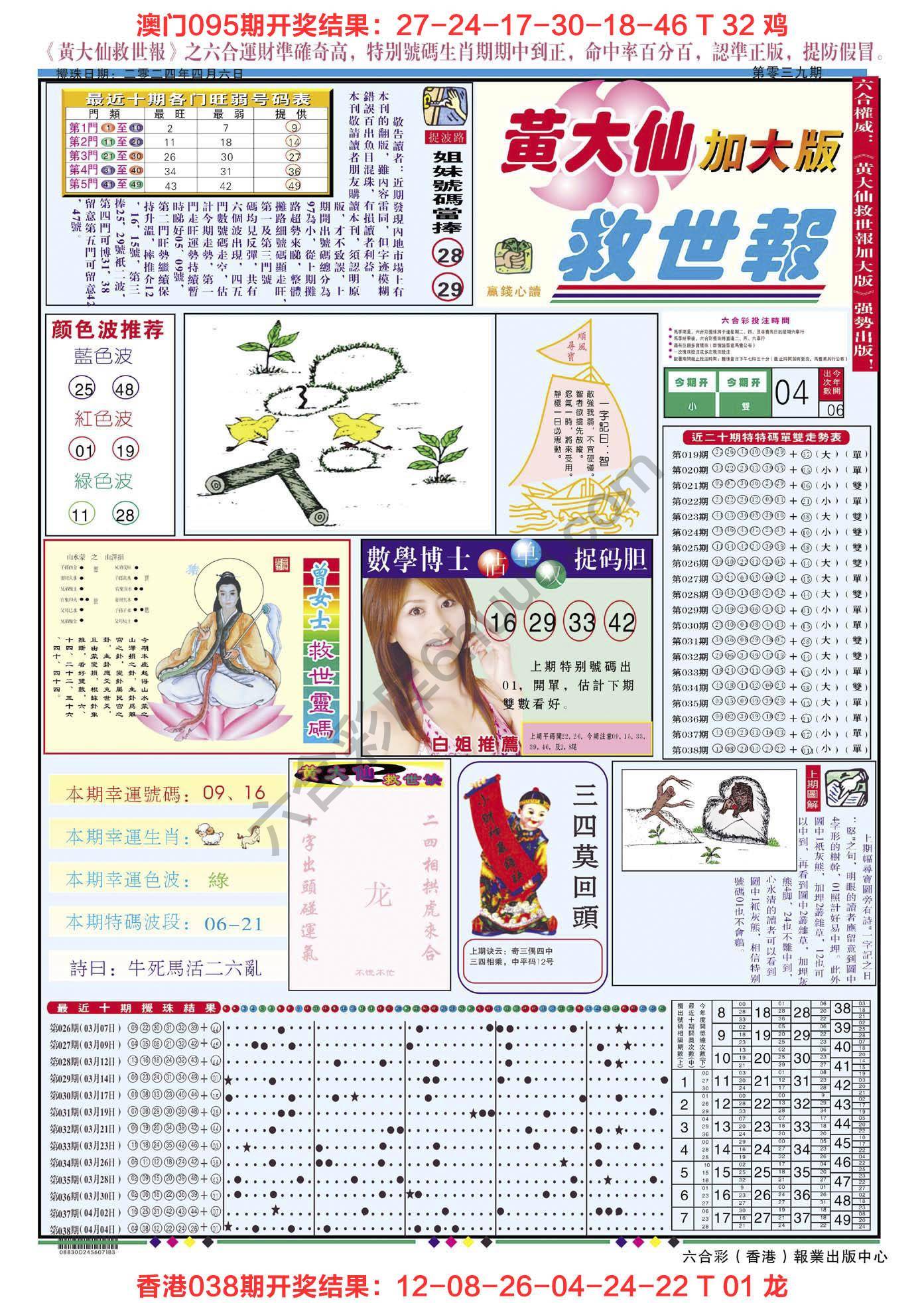 黄大仙救世报（加大版）