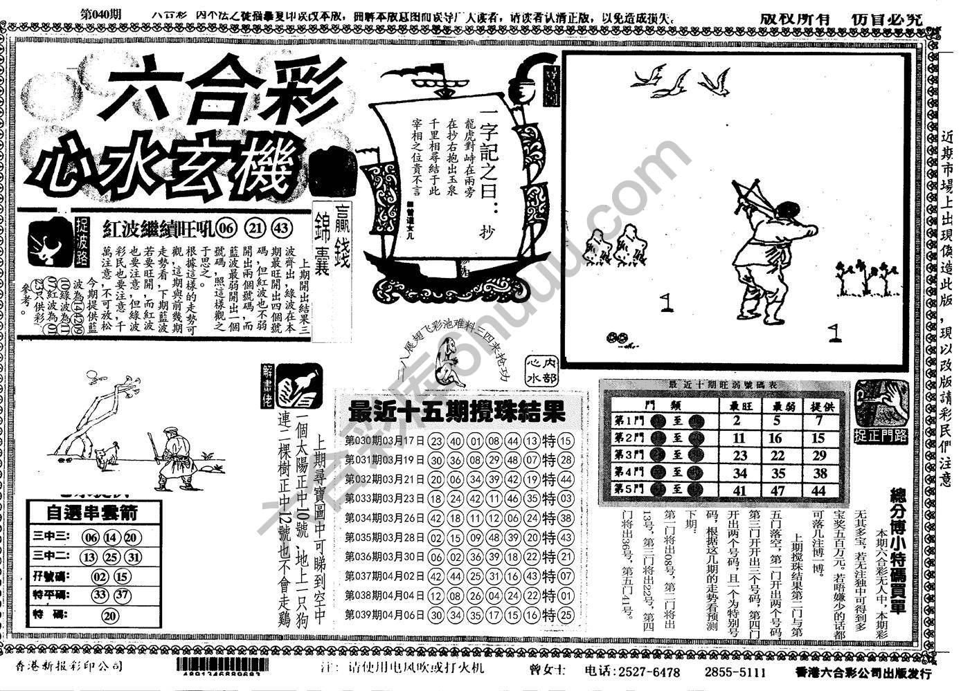 六合彩心水玄机