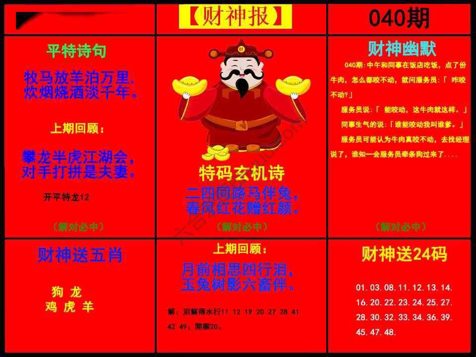 财神报