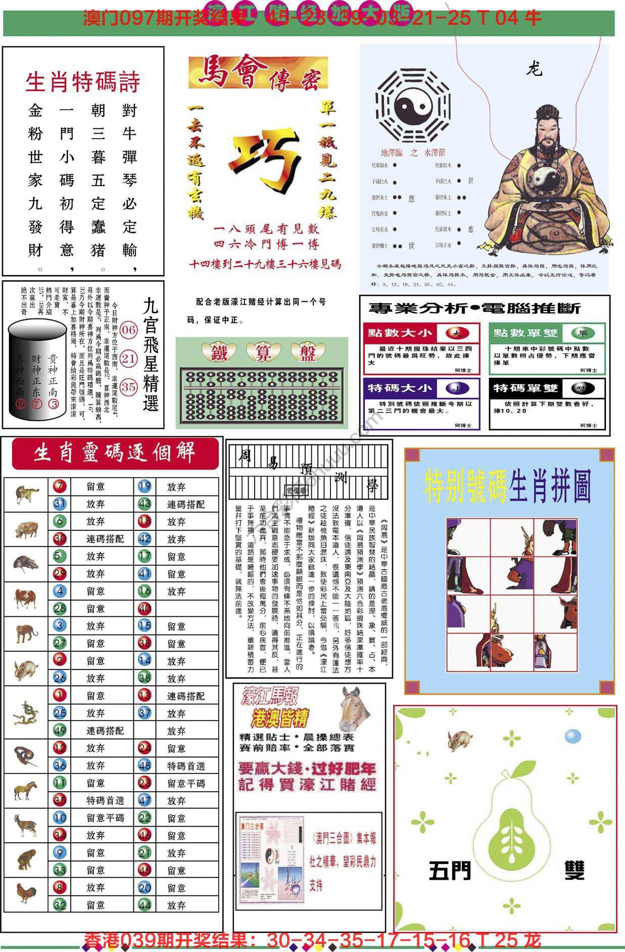 濠江赌经（加大版）