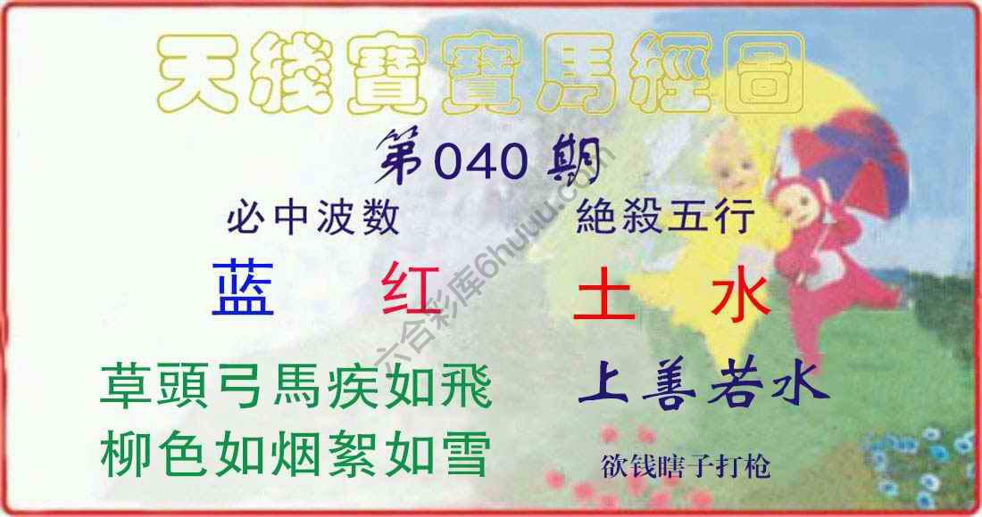 天线宝宝马经图