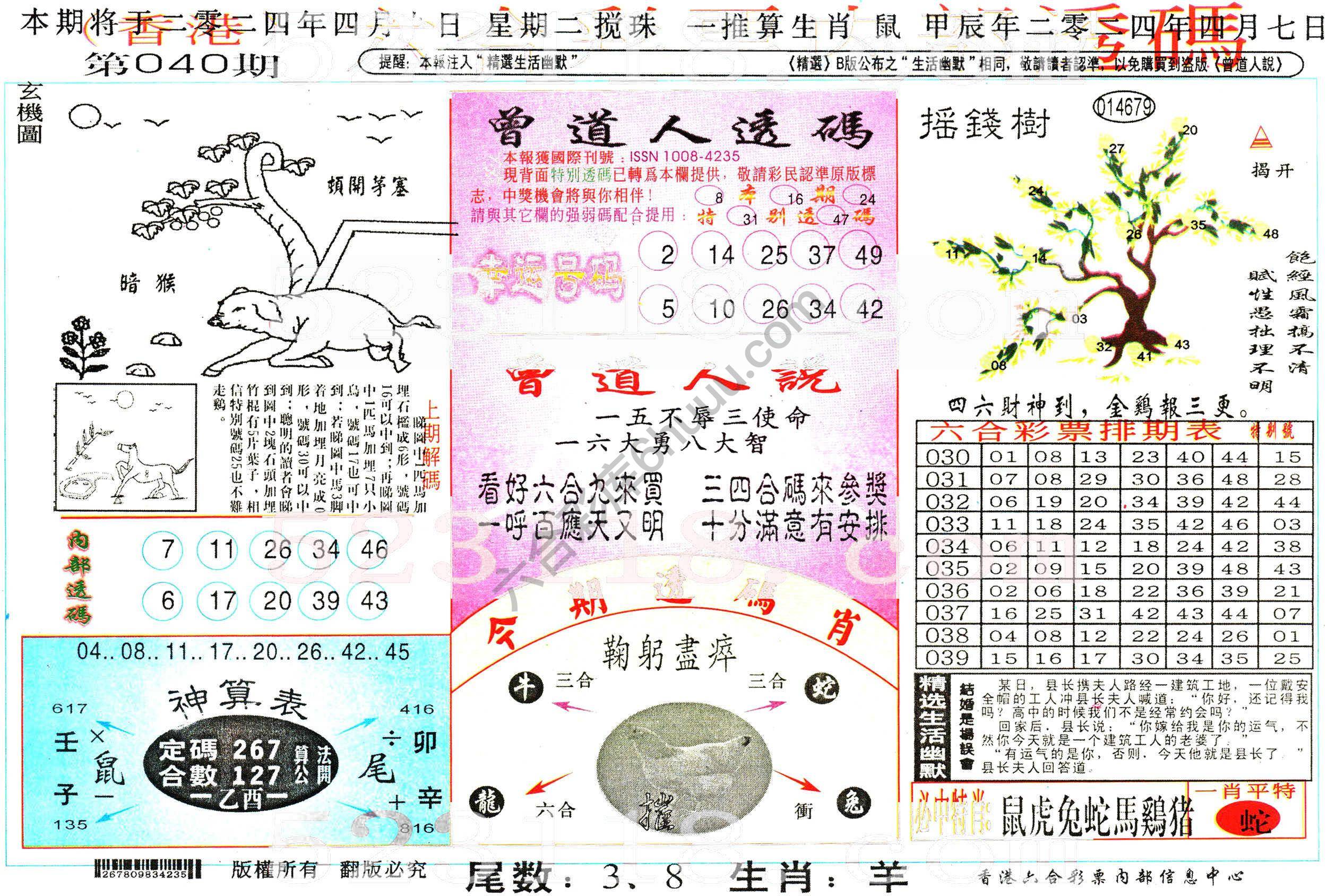 六合内部透码香港版