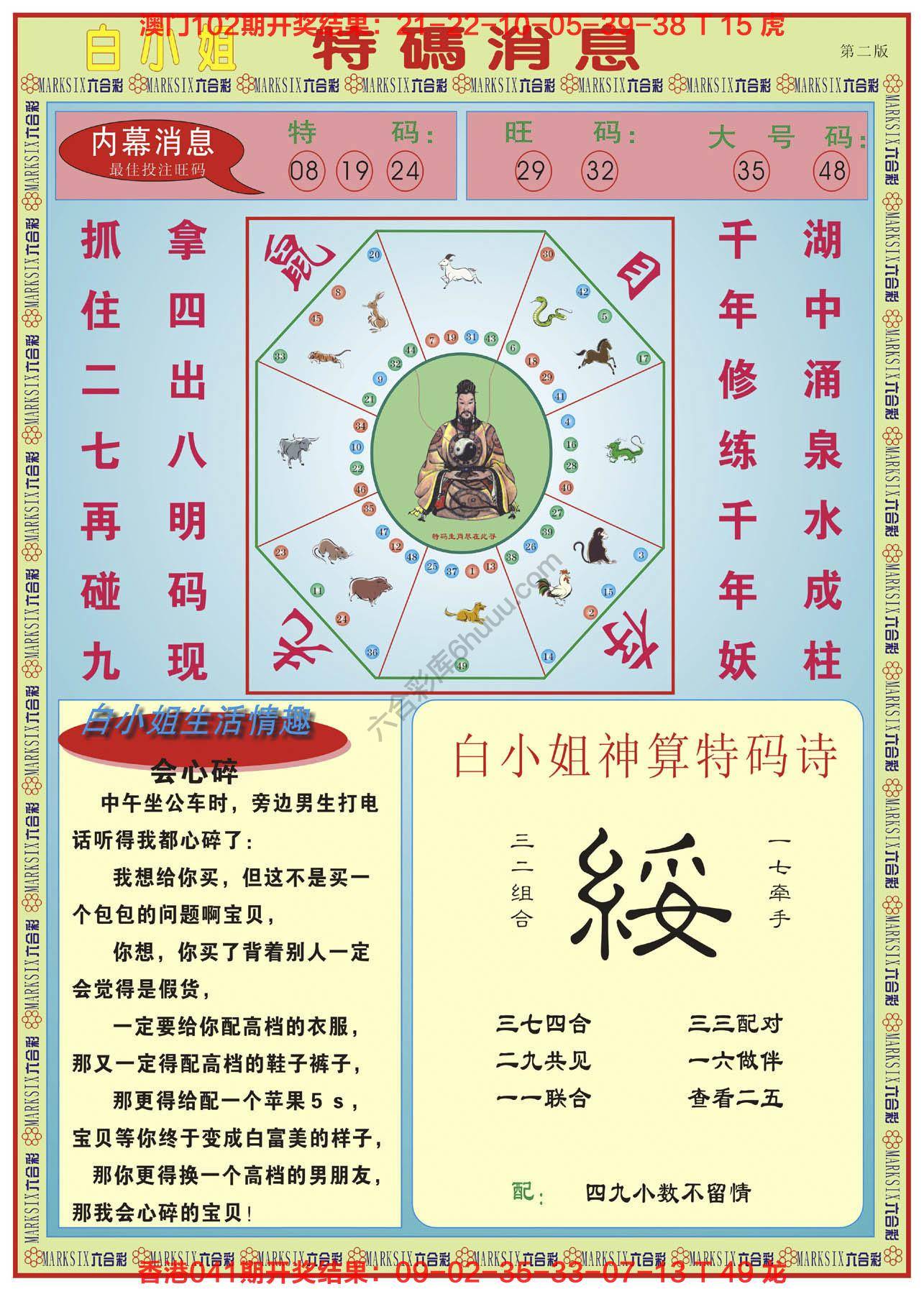 白小姐特码消息