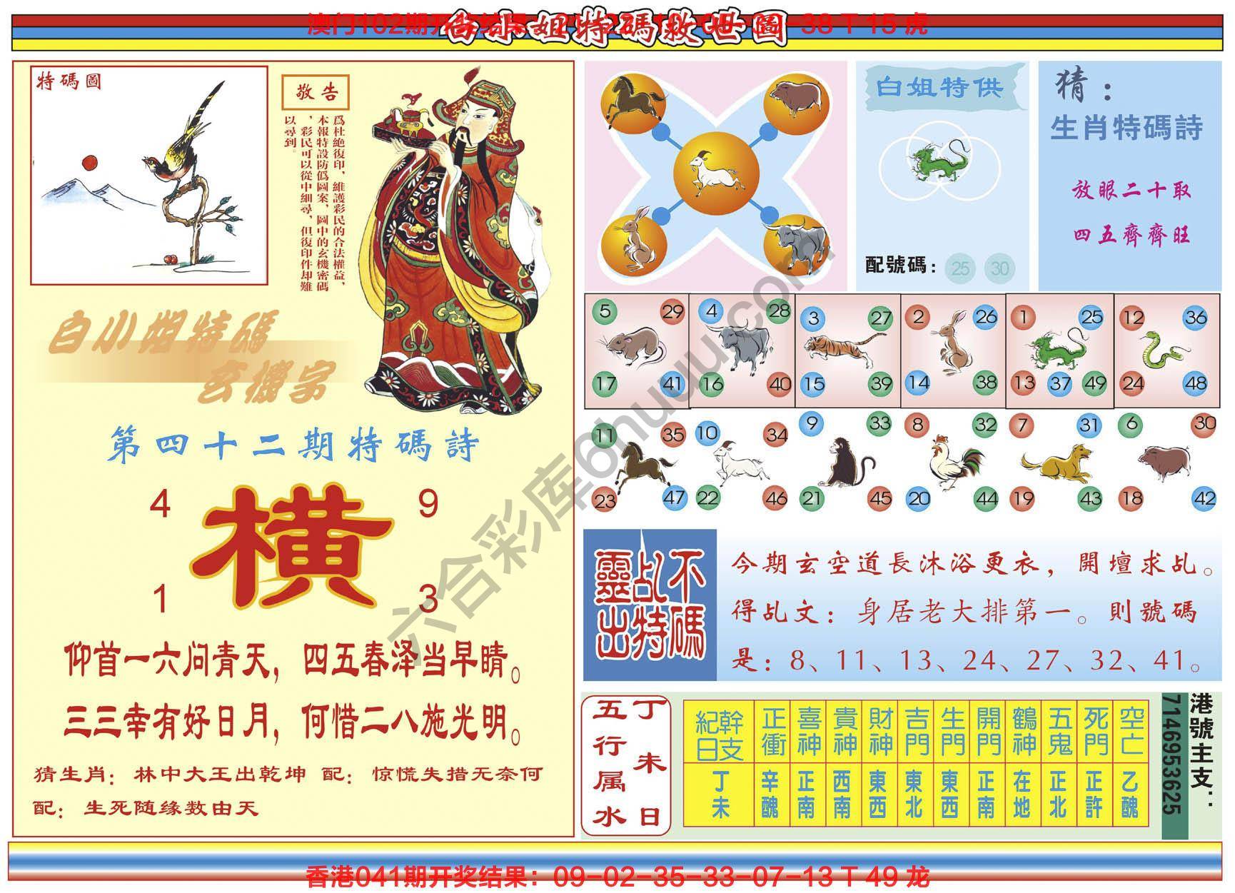 白小姐特码救世报