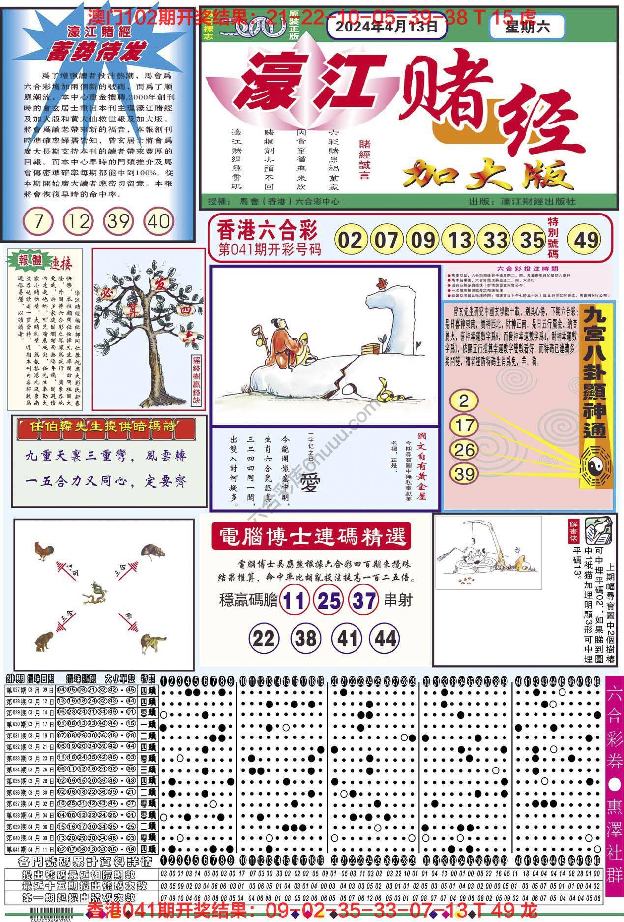 濠江赌经（加大版）