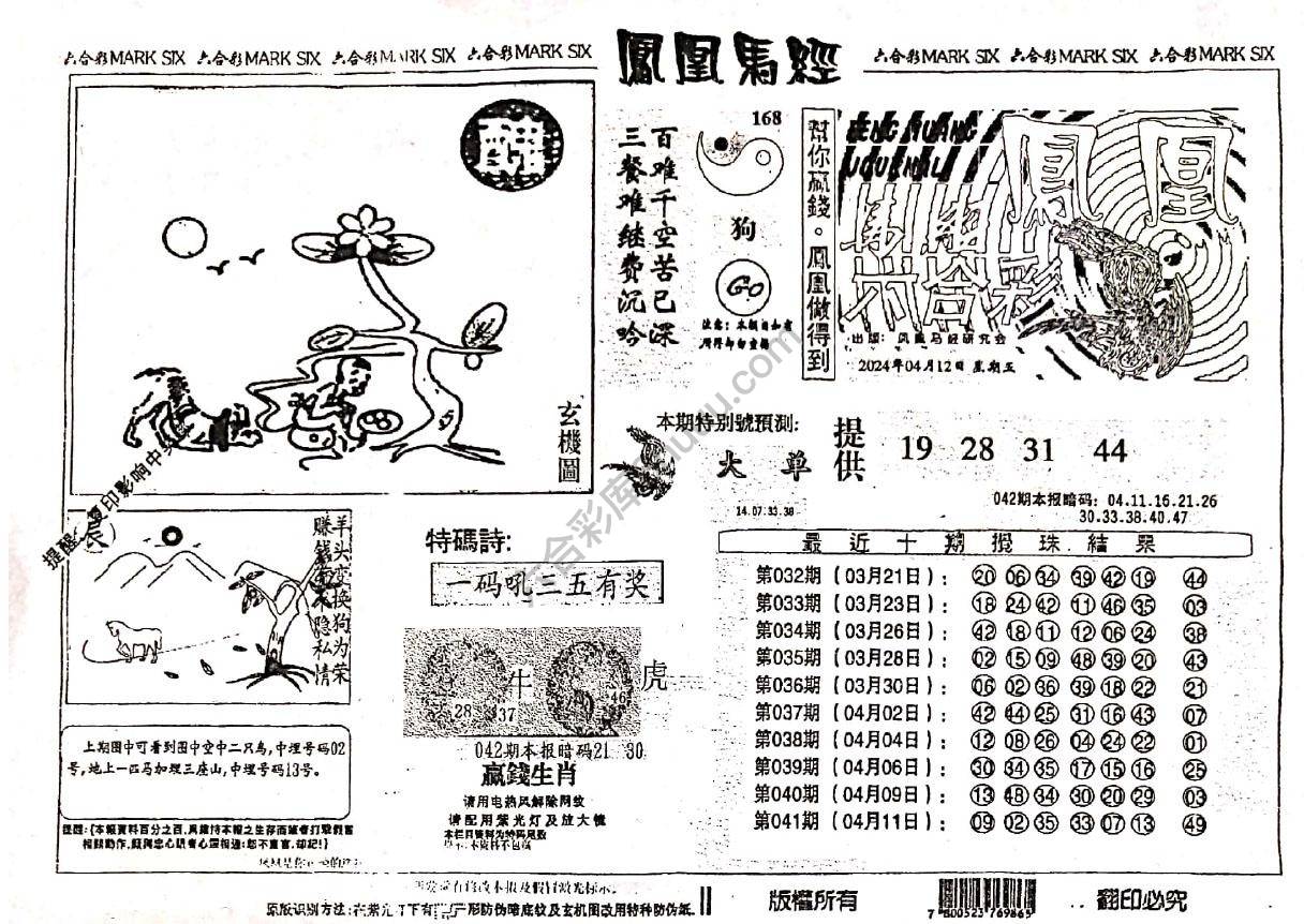 凤凰马经