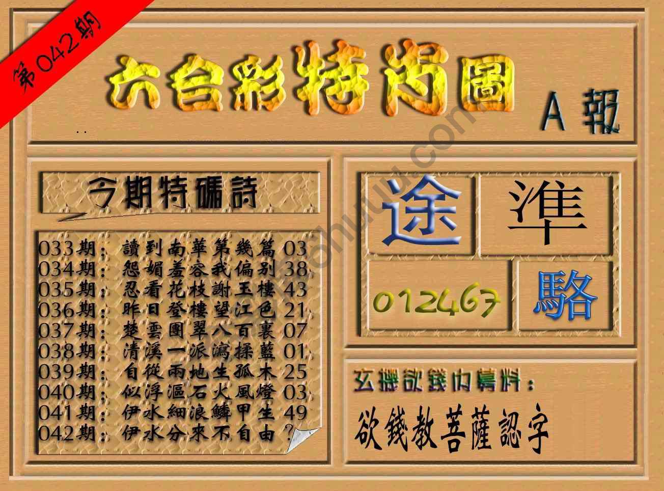 六合彩特肖图