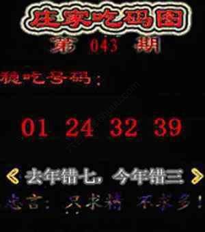 庄家吃码图
