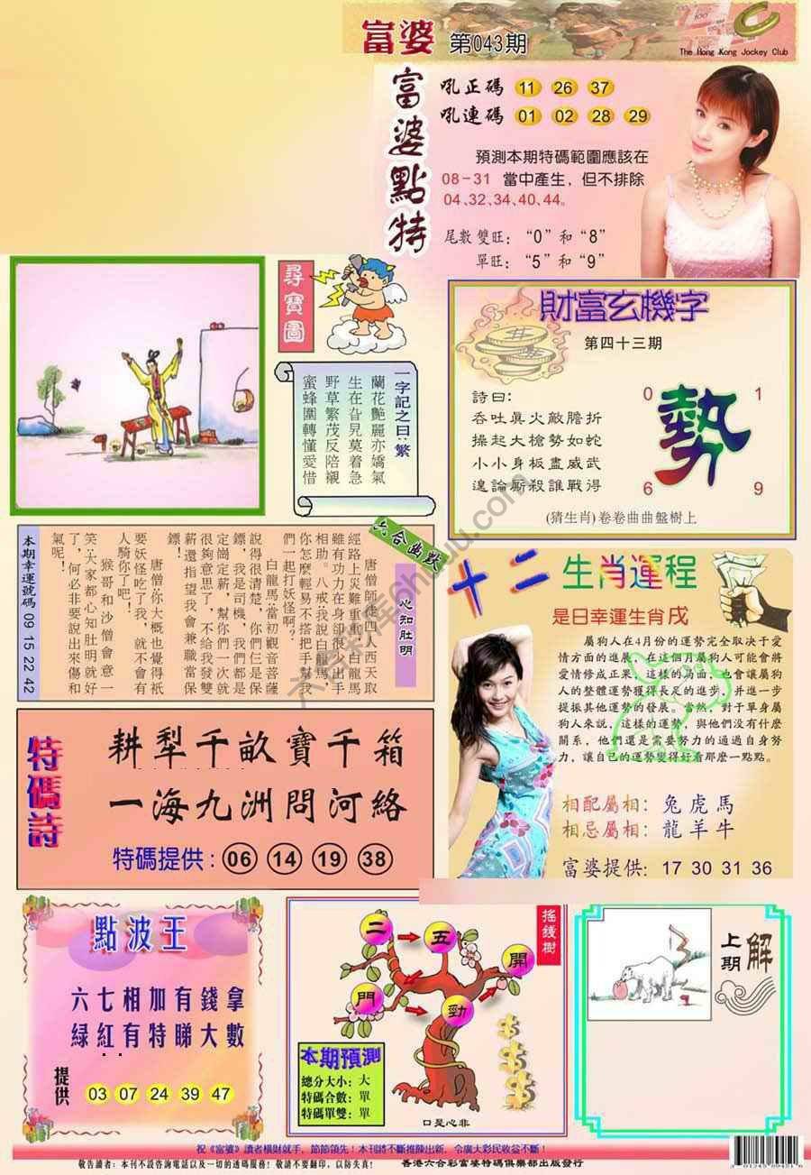 富婆翡翠秘籍图