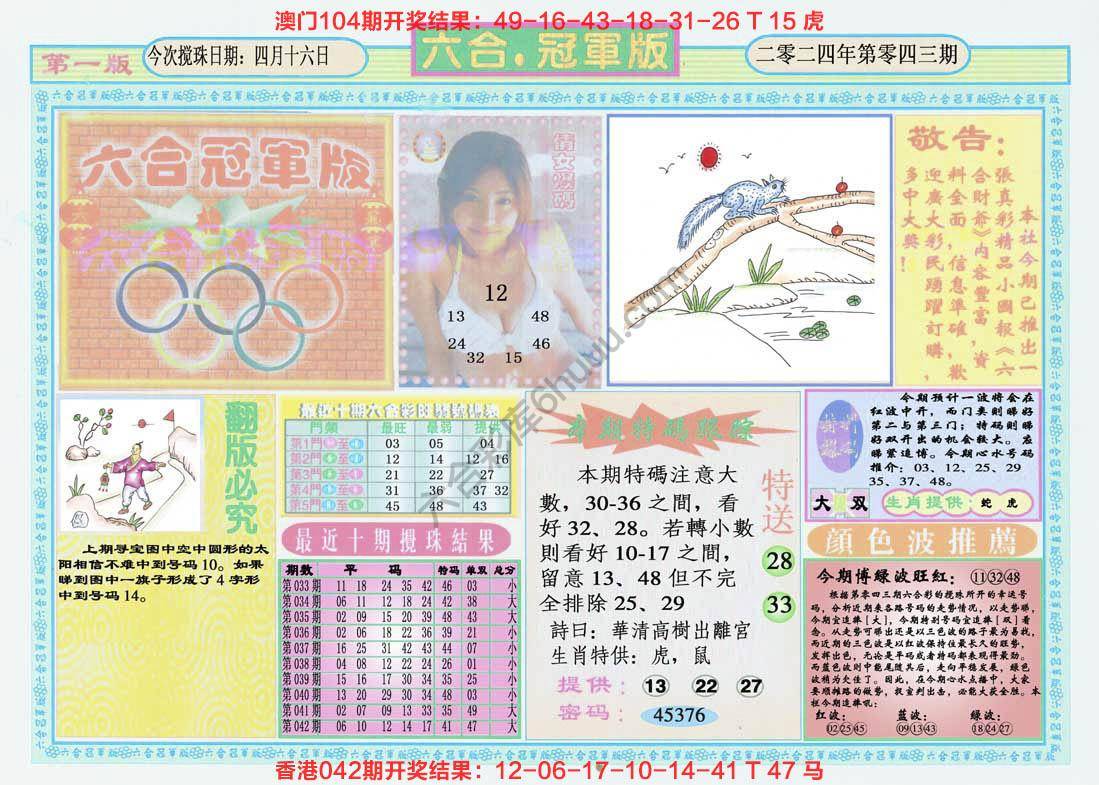 六合冠军版