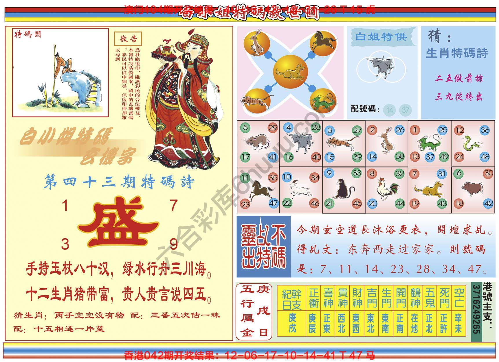 白小姐特码救世报