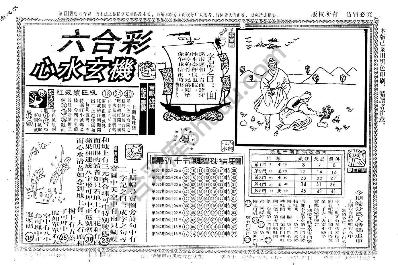 老版六合彩心水玄机