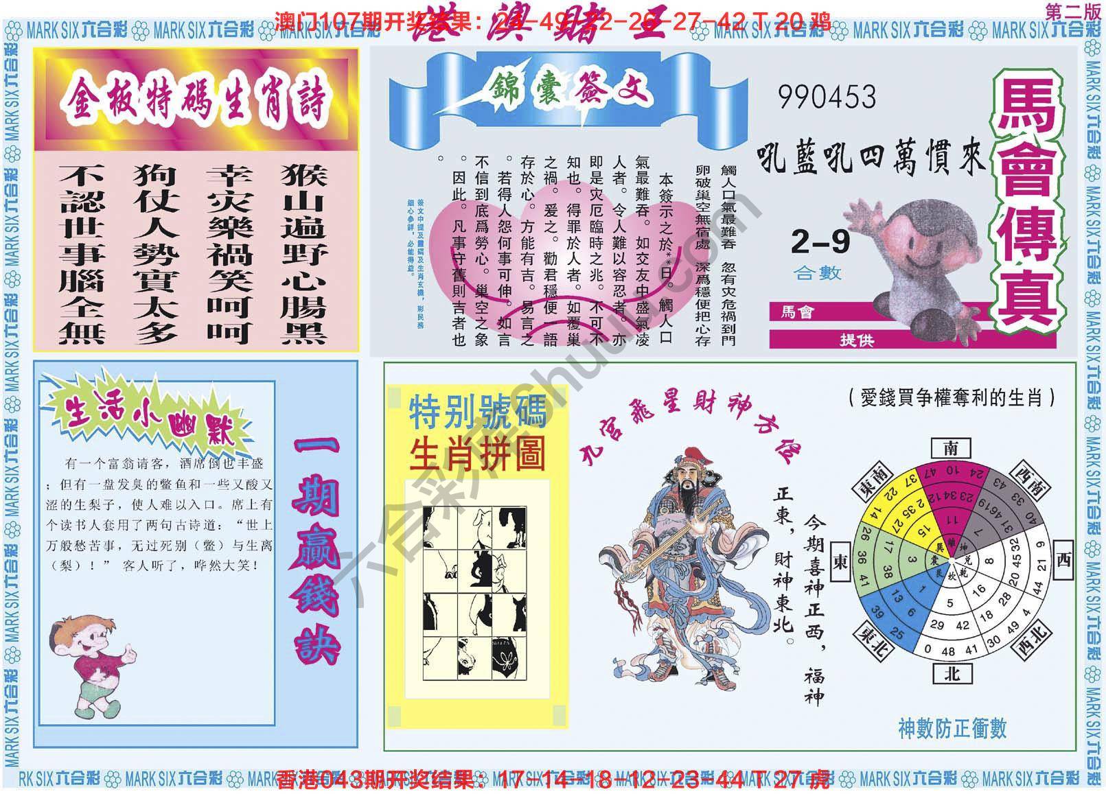 港澳赌王