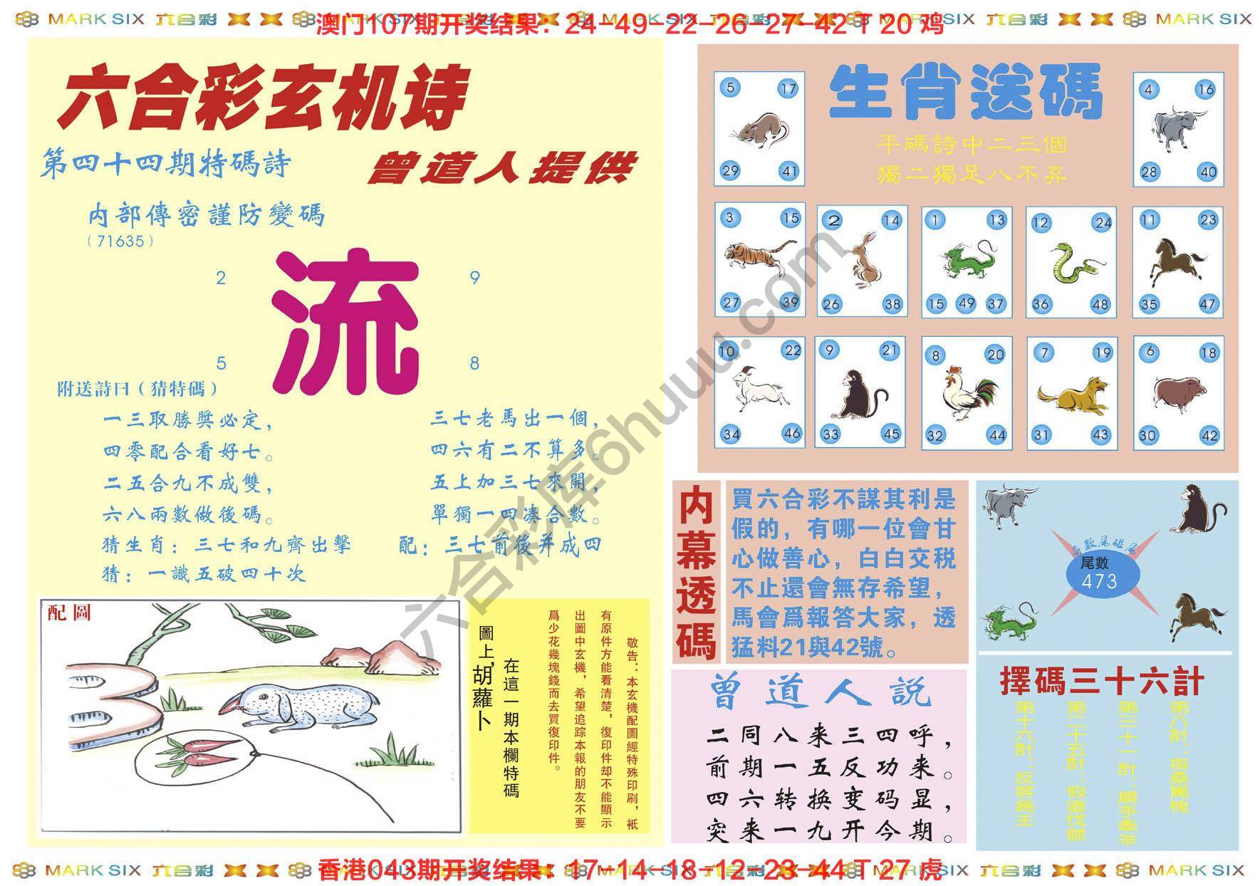 新曾道人内幕玄机