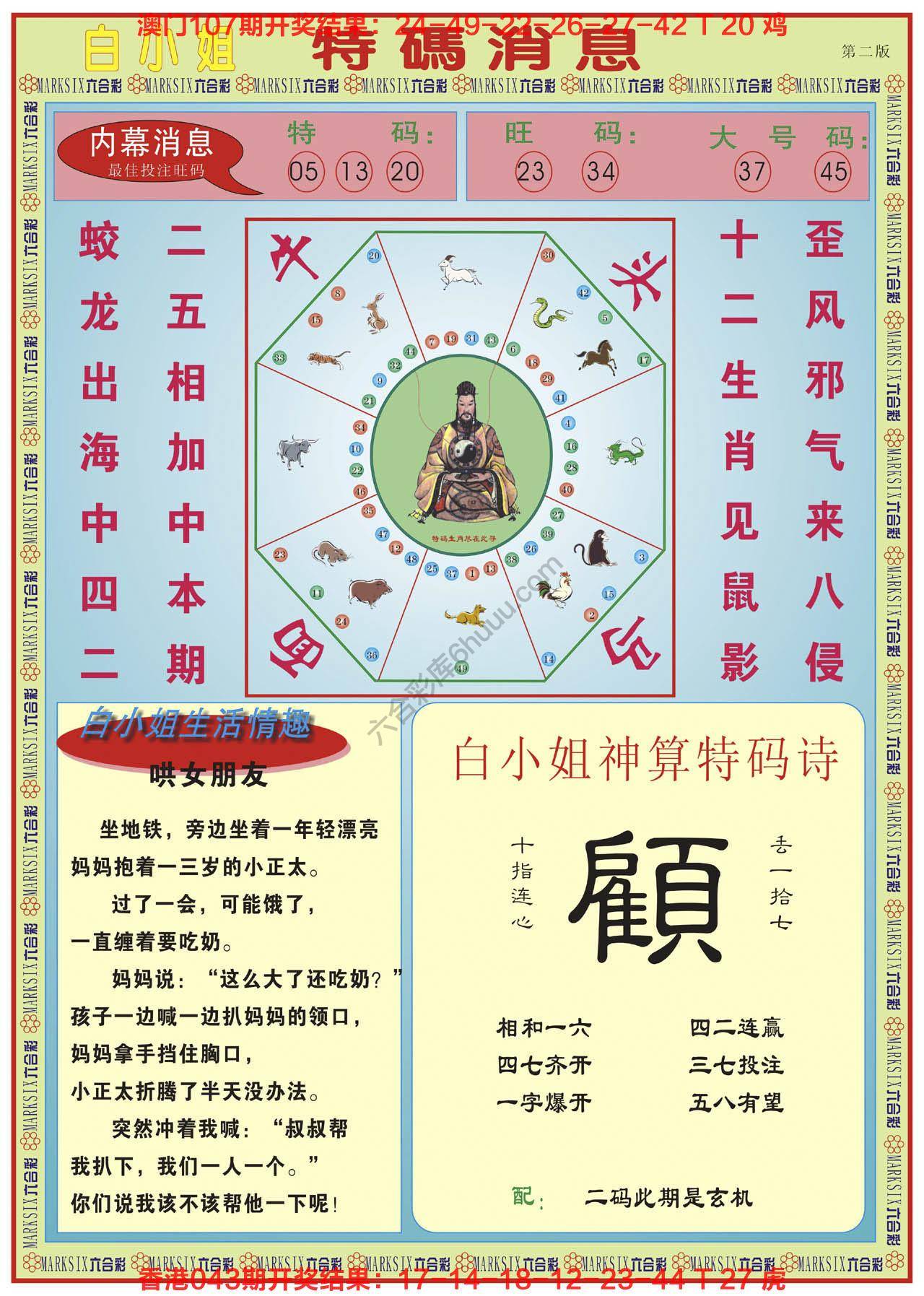 白小姐特码消息