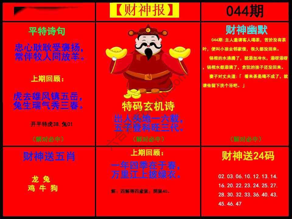 财神报