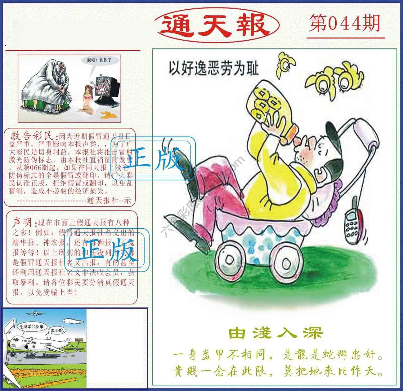 正版通天报