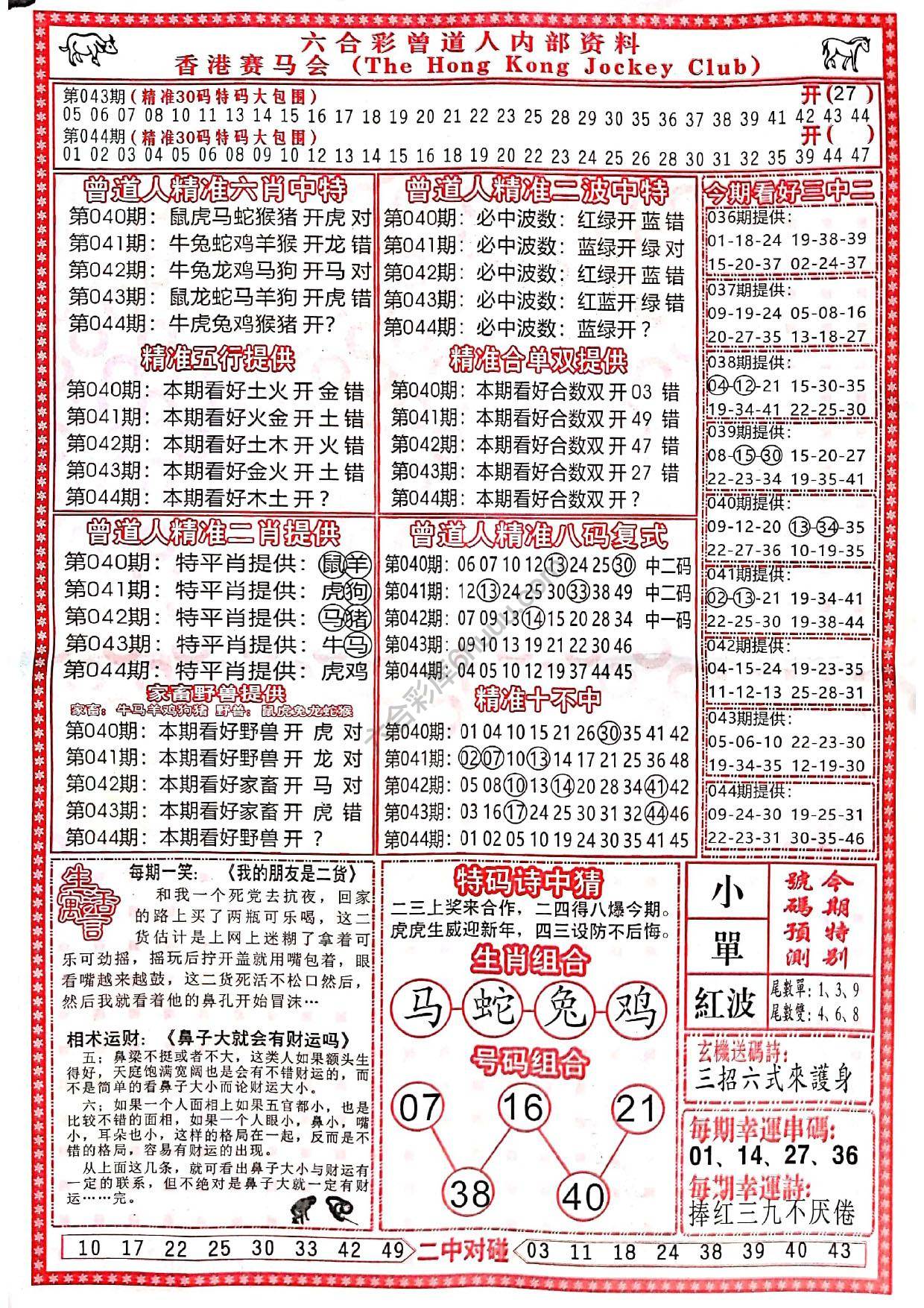 曾道人内部资料