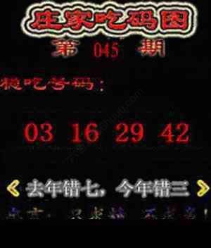 庄家吃码图