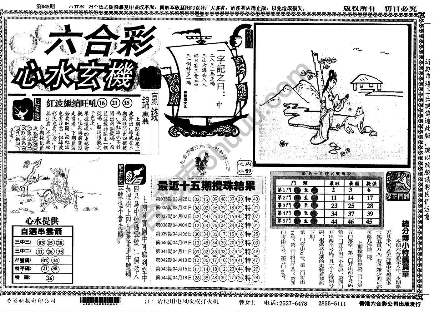 六合彩心水玄机