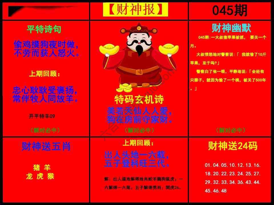 财神报