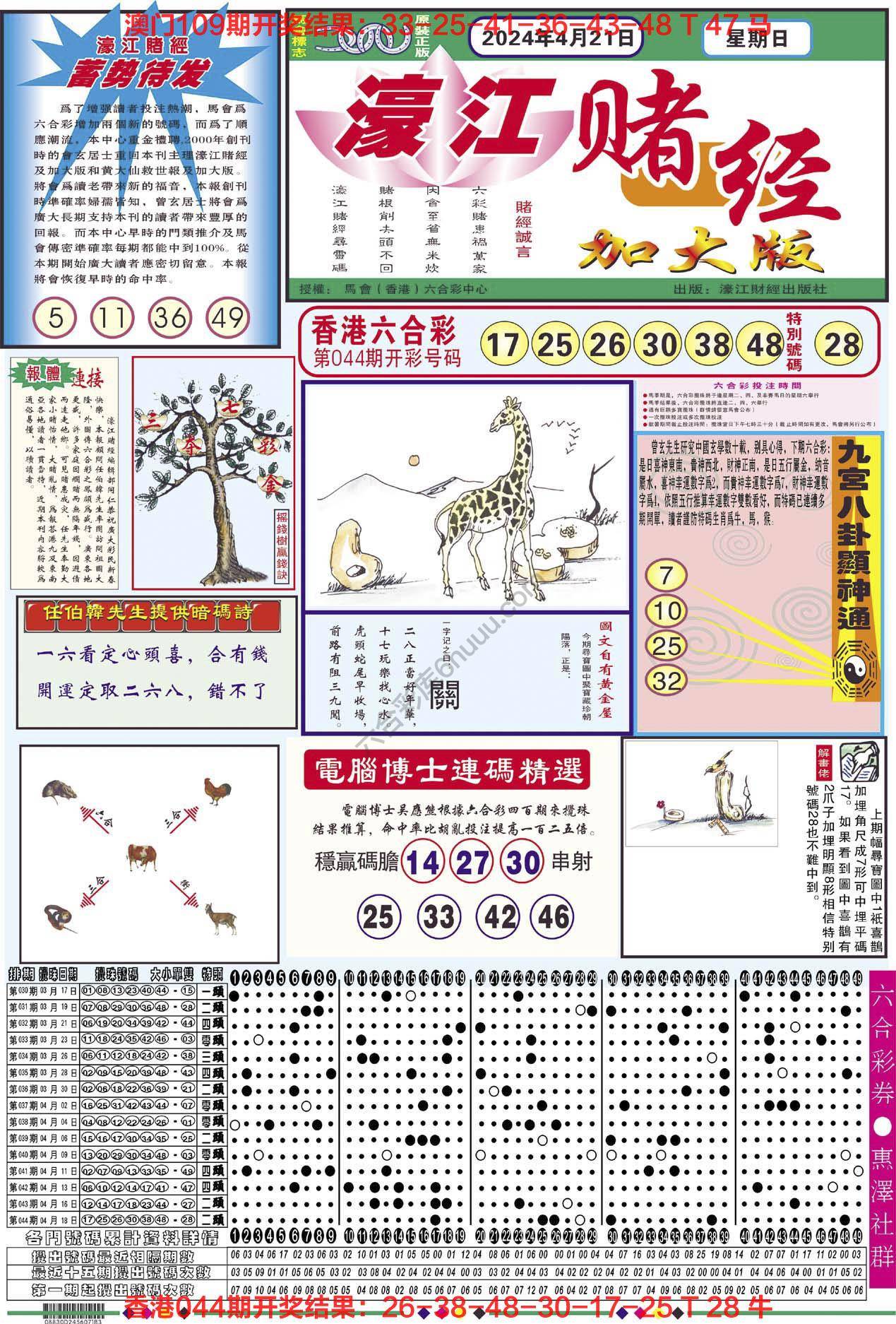 濠江赌经（加大版）