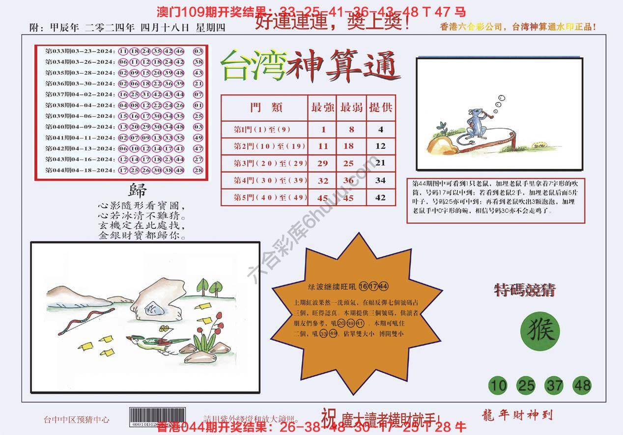 台湾神算通