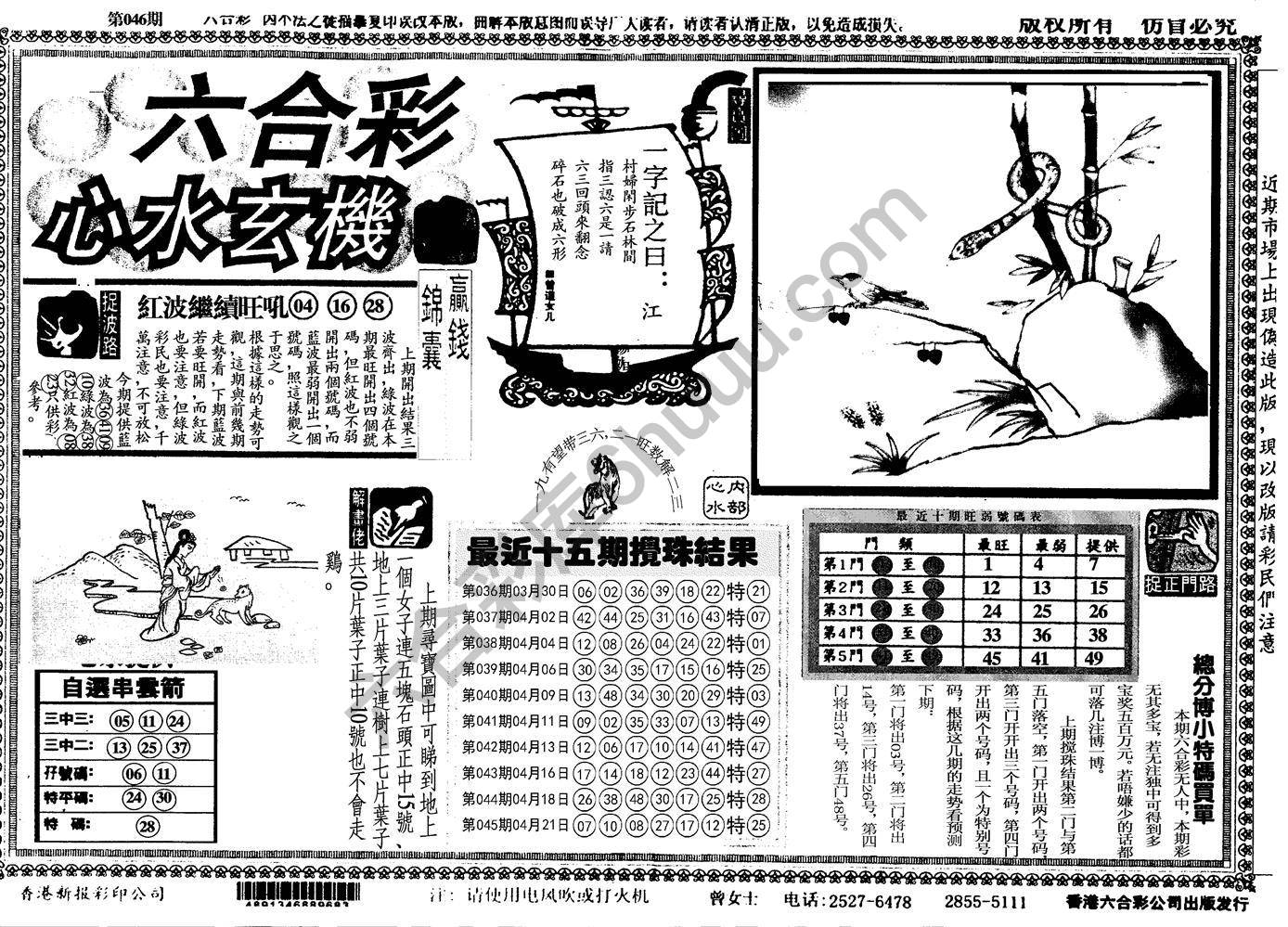 六合彩心水玄机