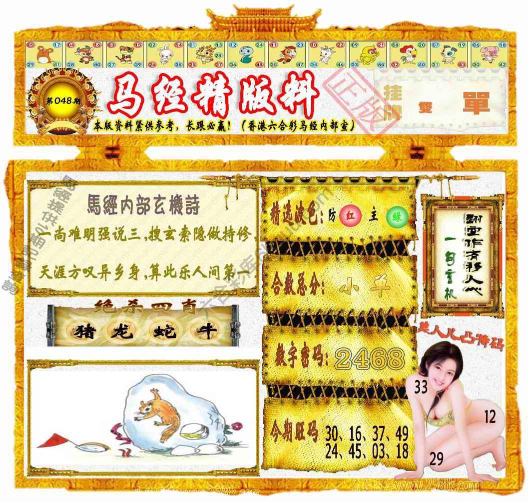 马经精版料